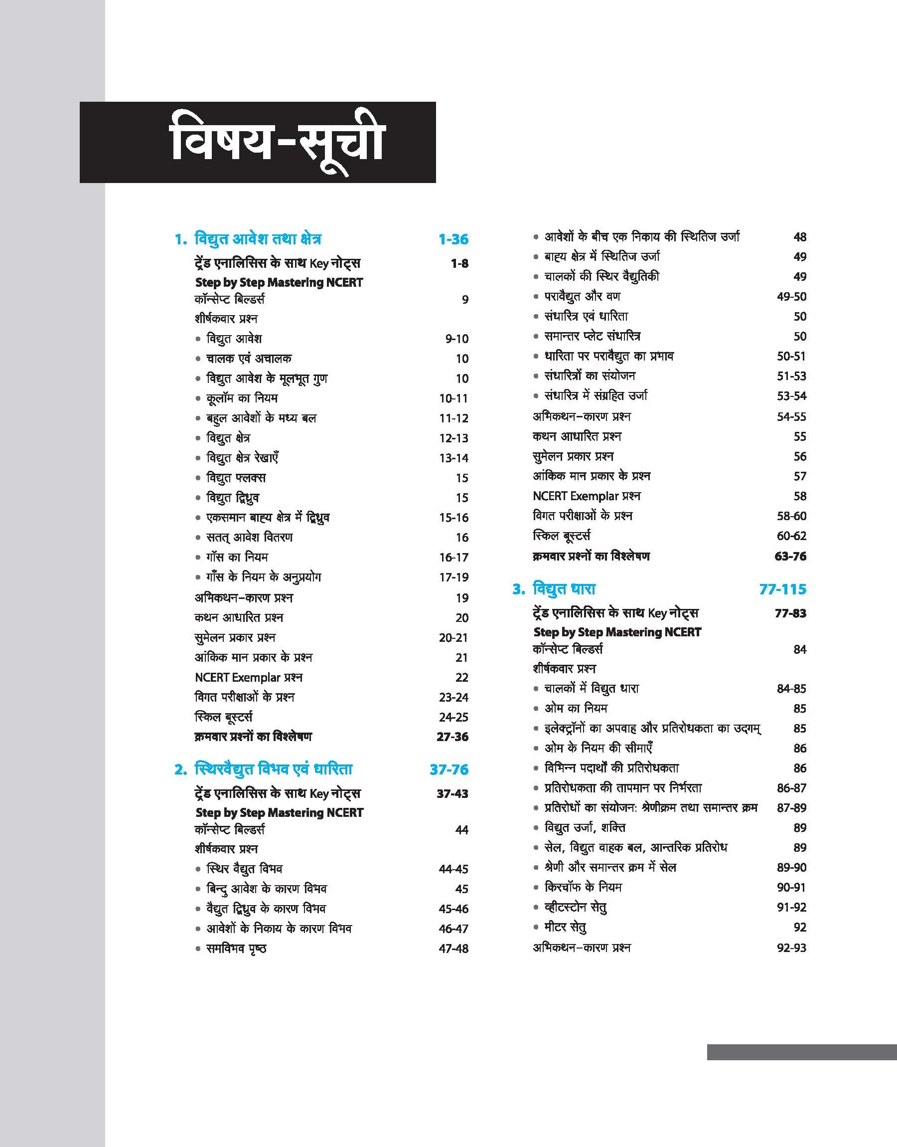 Master The NCERT Physic (Class-12) for NEET/JEE 2026 | Free Online Support | Hindi Medium - Image 2