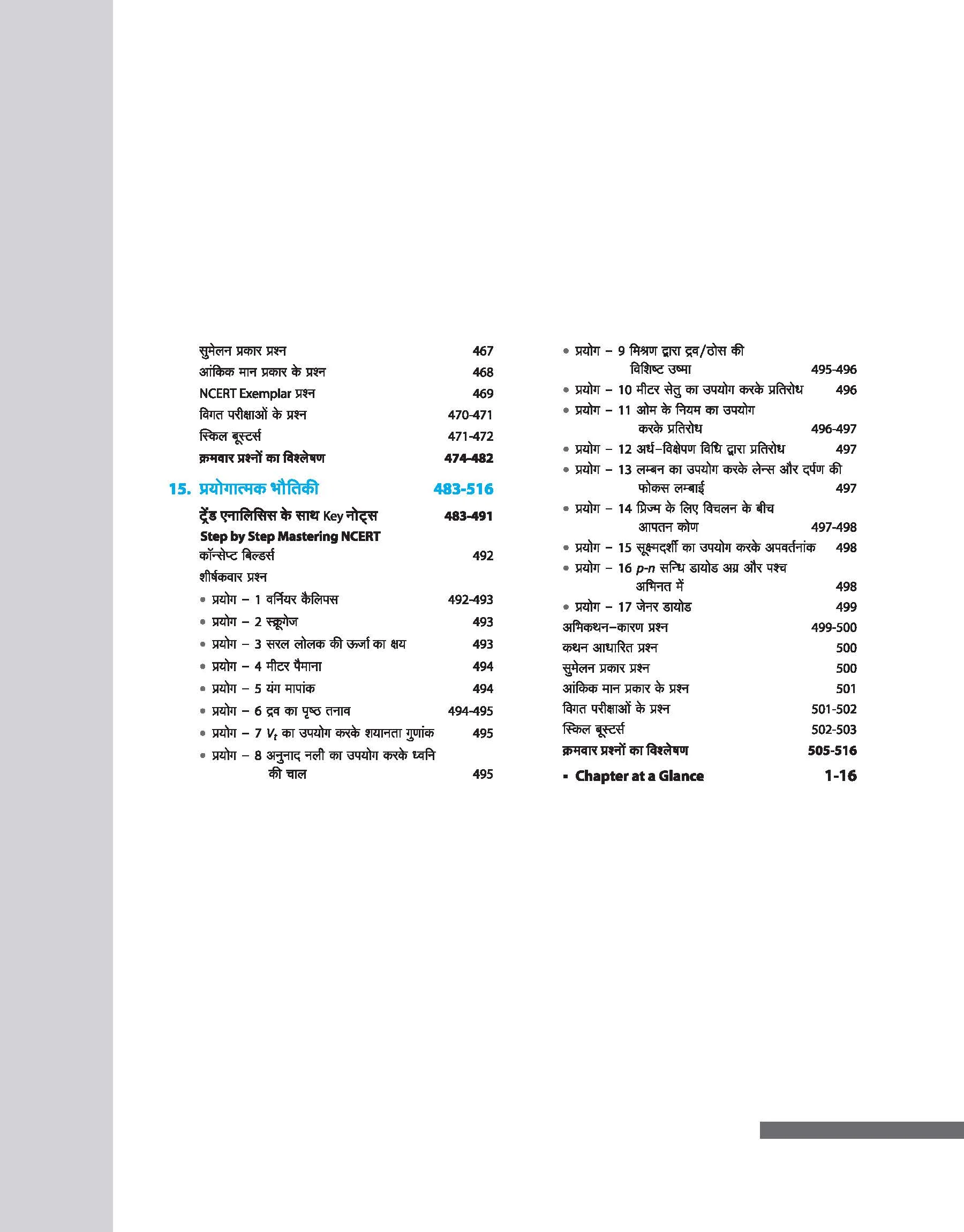 Master The NCERT Physic (Class-12) for NEET/JEE 2026 | Free Online Support | Hindi Medium - Image 6