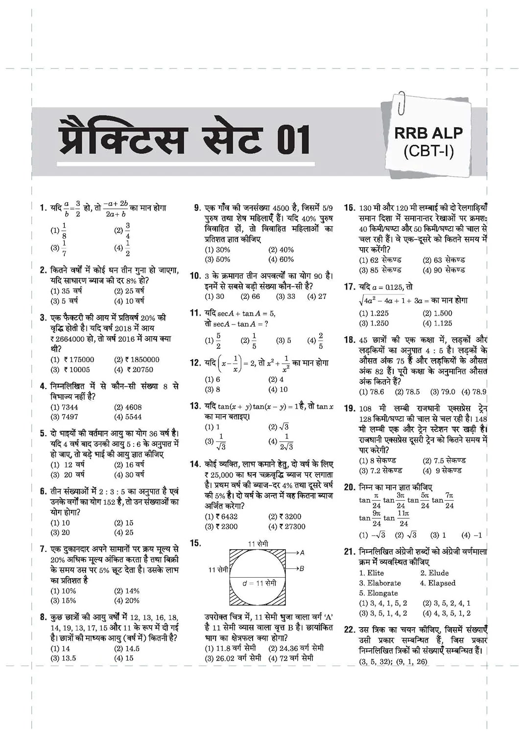 Mastermind RRB ALP (Assistant Loco Pilot) Exam 2026 | 40 Practice Sets & Solved Papers | CBT-I + CBT-II + CBAT | 100% Detailed Solutions | Hindi Medium - Image 4