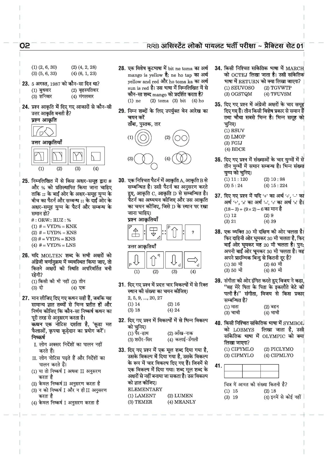Mastermind RRB ALP (Assistant Loco Pilot) Exam 2026 | 40 Practice Sets & Solved Papers | CBT-I + CBT-II + CBAT | 100% Detailed Solutions | Hindi Medium - Image 5