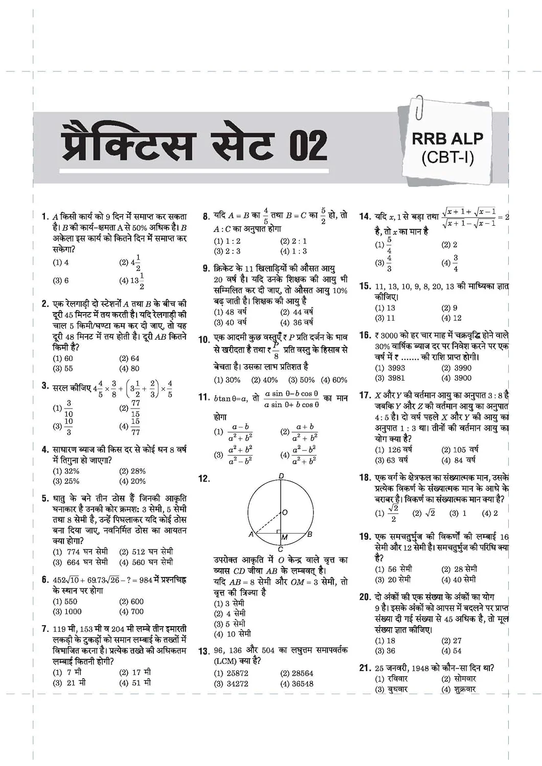 Mastermind RRB ALP (Assistant Loco Pilot) Exam 2026 | 40 Practice Sets & Solved Papers | CBT-I + CBT-II + CBAT | 100% Detailed Solutions | Hindi Medium - Image 6