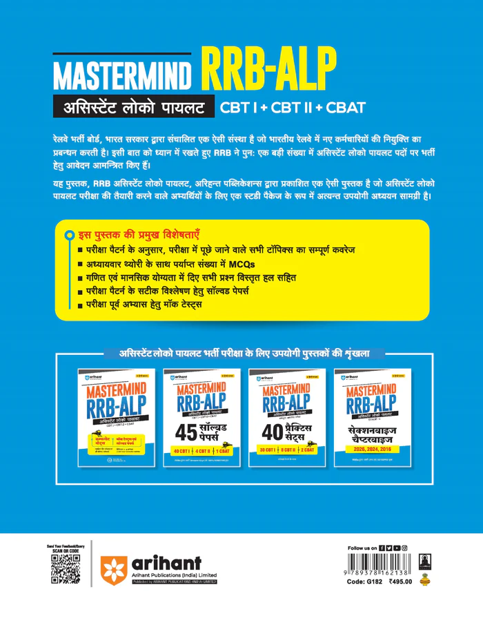 Mastermind RRB ALP (Assistant Loco Pilot) Exam 2026 | CBT-I + CBT-II + CBAT | Complete Notes, Mock Tests & Solved Papers | Formula Cheat Book & Free Current Affairs | Hindi Medium - Image 10