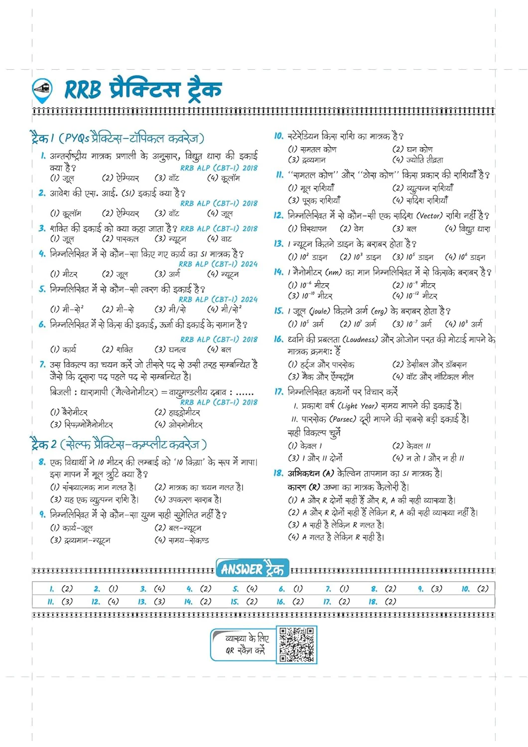 Mastermind RRB ALP (Assistant Loco Pilot) Exam 2026 | CBT-I + CBT-II + CBAT | Complete Notes, Mock Tests & Solved Papers | Formula Cheat Book & Free Current Affairs | Hindi Medium - Image 6