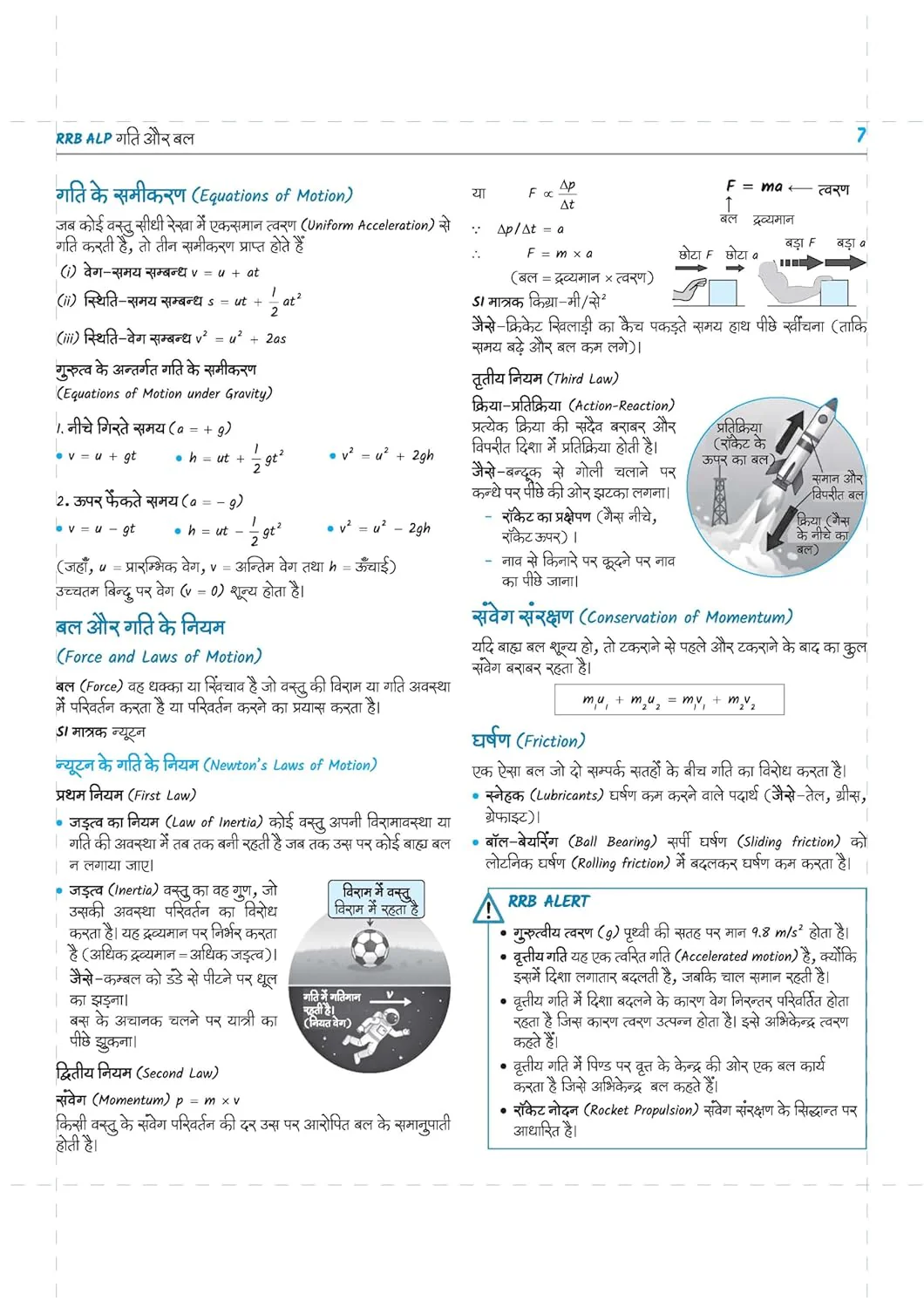 Mastermind RRB ALP (Assistant Loco Pilot) Exam 2026 | CBT-I + CBT-II + CBAT | Complete Notes, Mock Tests & Solved Papers | Formula Cheat Book & Free Current Affairs | Hindi Medium - Image 7