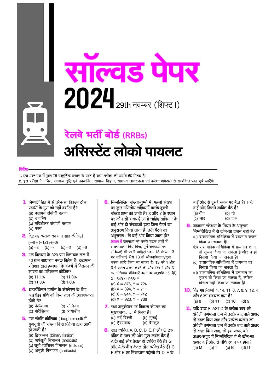 Mastermind RRB ALP (Assistant Loco Pilot) Exam 2026 | 45 Solved Papers | CBT-I + CBT-II + CBAT | 100% Detailed Solutions | Hindi Medium - Image 3