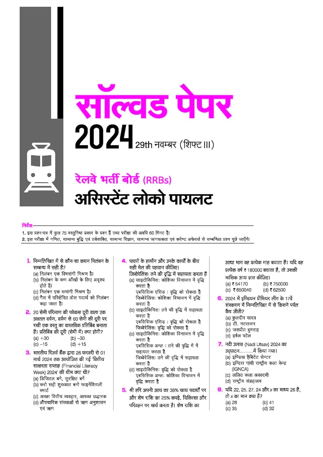 Mastermind RRB ALP (Assistant Loco Pilot) Exam 2026 | 45 Solved Papers | CBT-I + CBT-II + CBAT | 100% Detailed Solutions | Hindi Medium - Image 7