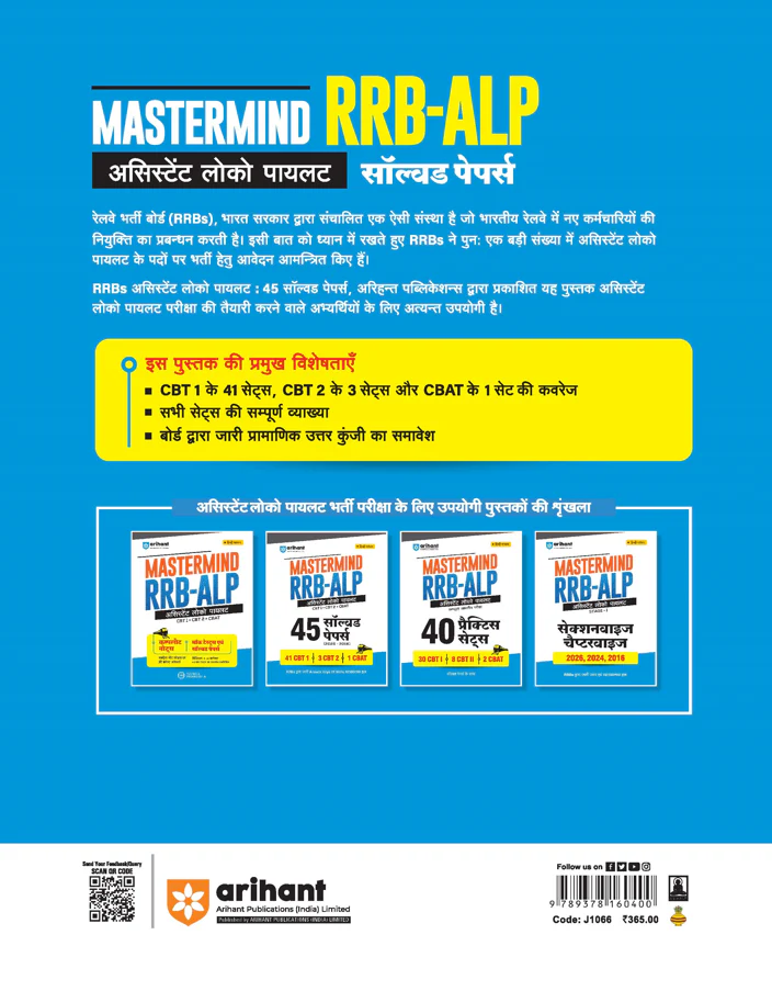 Mastermind RRB ALP (Assistant Loco Pilot) Exam 2026 | 45 Solved Papers | CBT-I + CBT-II + CBAT | 100% Detailed Solutions | Hindi Medium - Image 8
