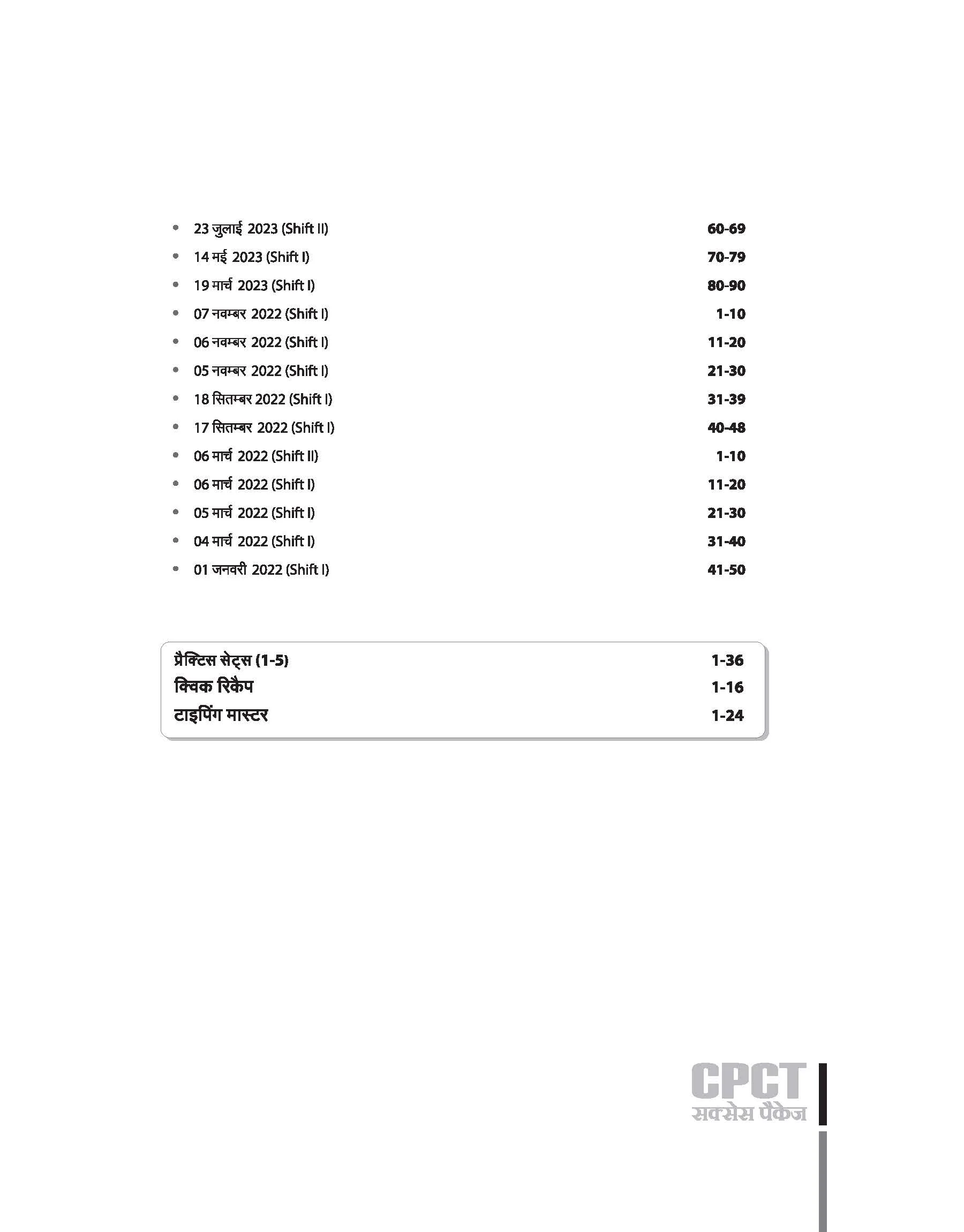 MP CPCT 2026 Success Package | 35+ Solved Papers (Up to Nov 2025) | Includes Typing Practice, Computer Concepts, Reasoning & Quantitative Aptitude | Based on Latest Exam Pattern | Hindi Medium - Image 5