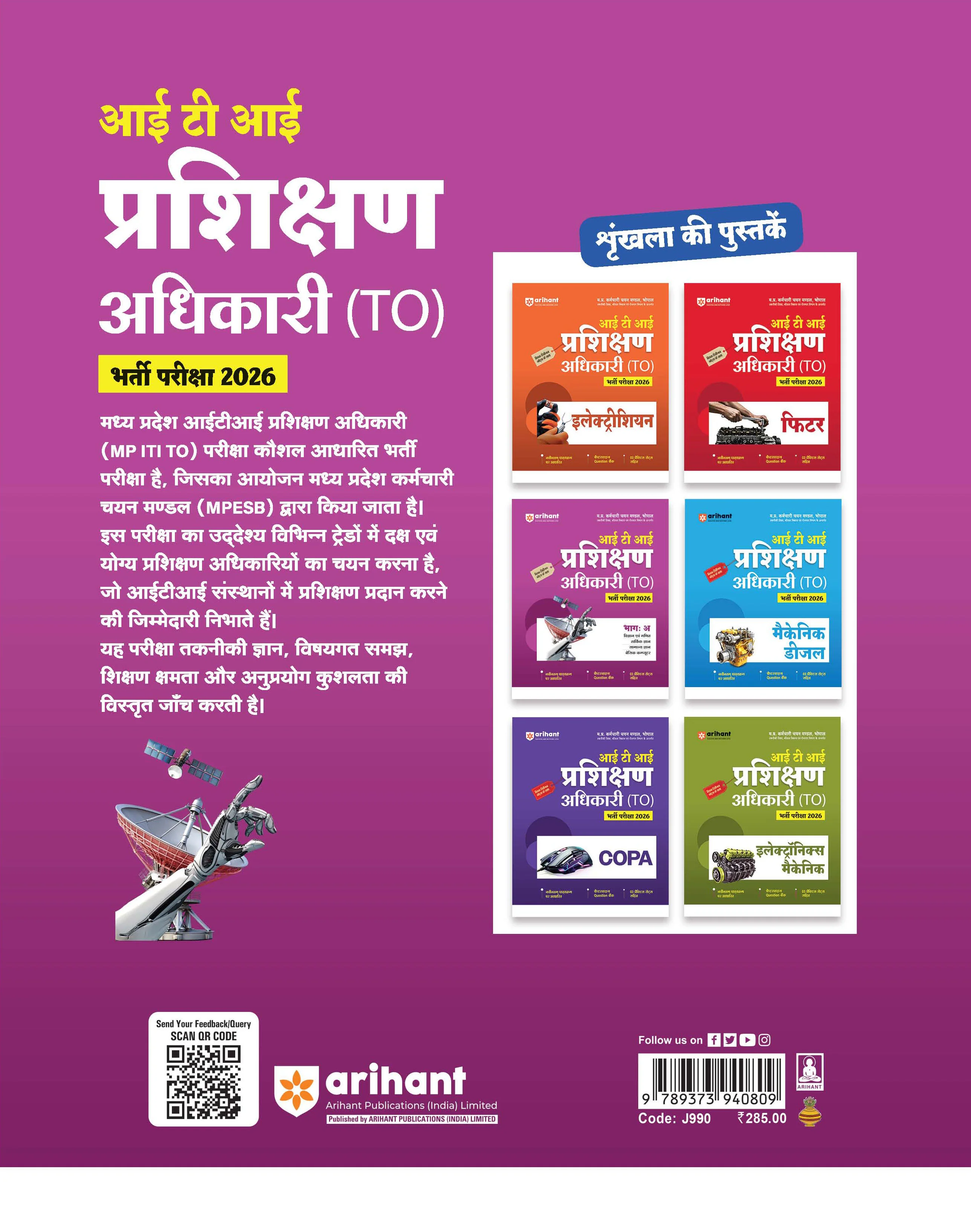 Madhya Pradesh ITI Training Officer (Prshikhan Adhikari) Exam 2026 | Part : A Vigyan evm Ganit, Tarkik Gyan, Samanya Gyan, Basic Computer | Revision Notes & Chapterwise Question Bank with 3 Practice Sets - Image 2