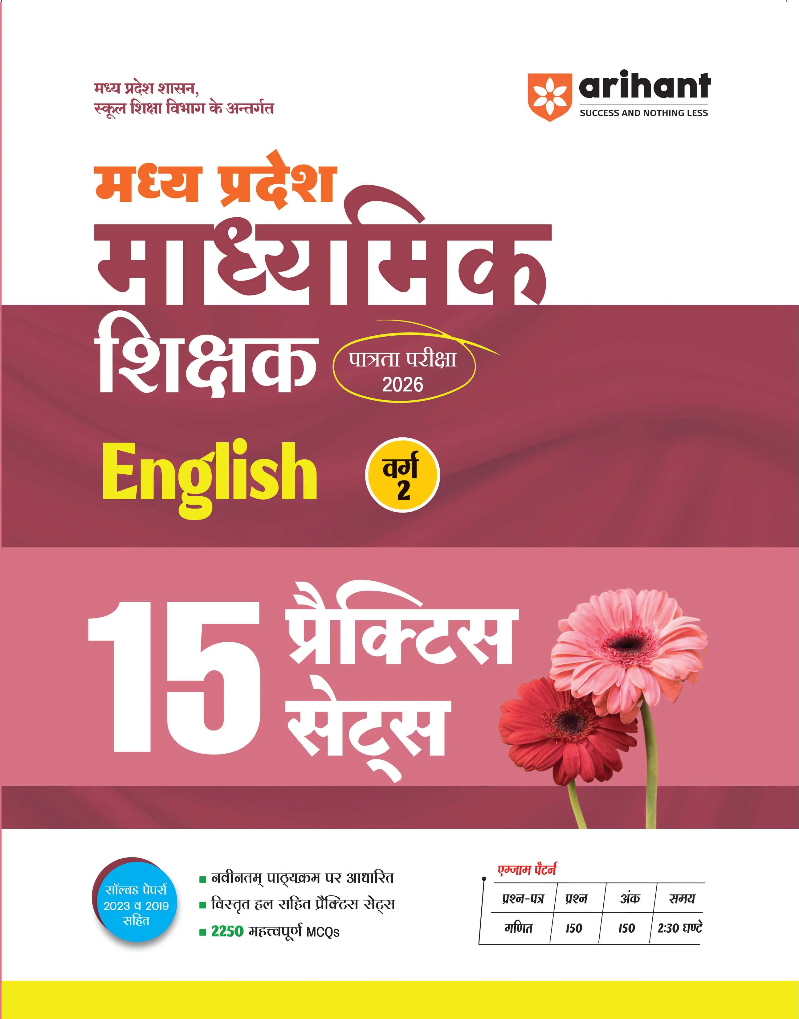 MP Madhyamik Shikshak English Exam 2026 (Varg 2) | 15 Practice Sets | 2250+ MCQs with Solved Papers 2023 & 2019