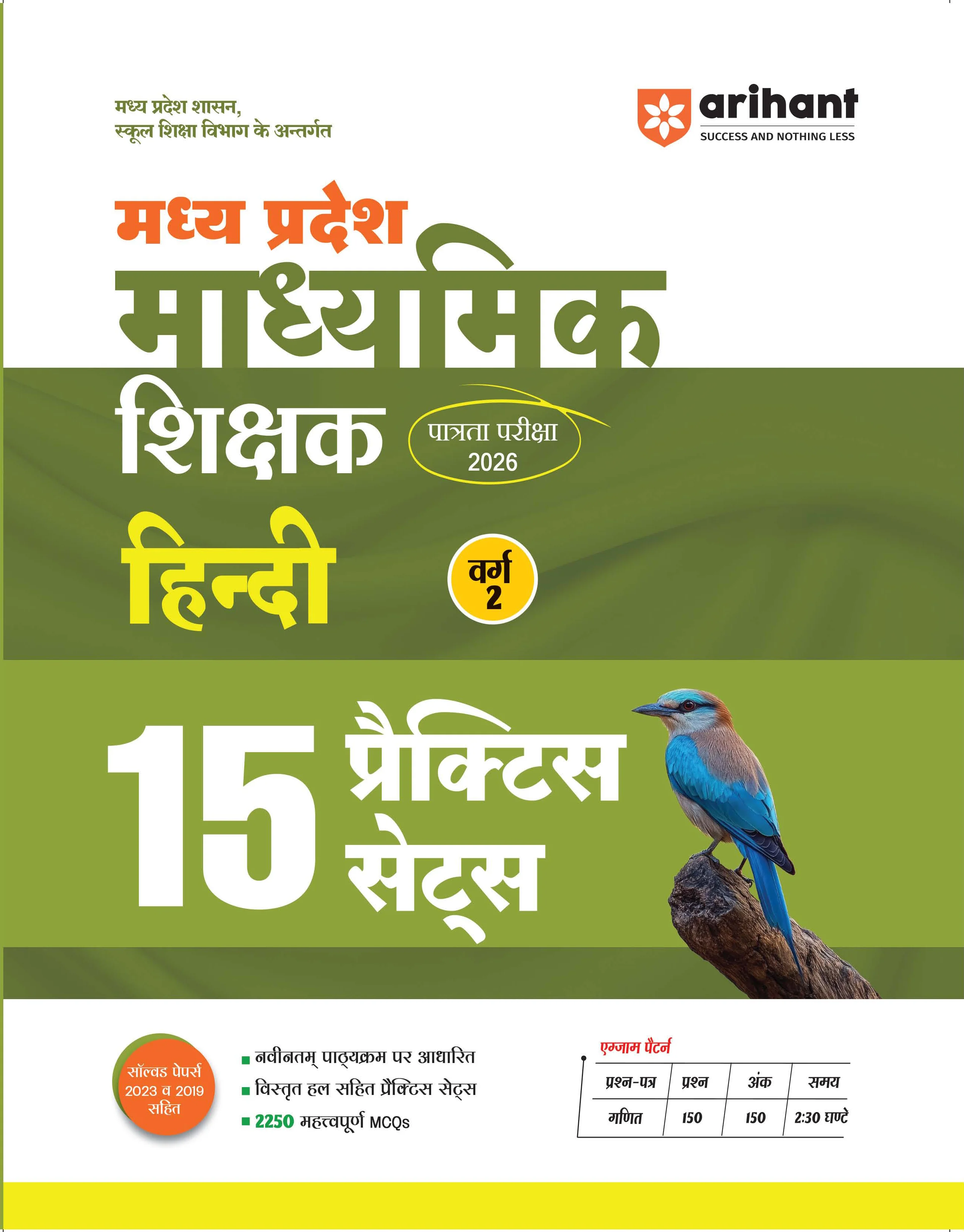 MP Madhyamik Shikshak Hindi Exam 2026 (Varg 2) | 15 Practice Sets | 2250+ MCQs with Solved Papers 2023 & 2019