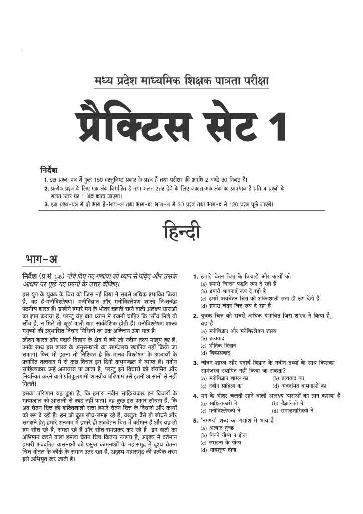 MP Madhyamik Shikshak Hindi Exam 2026 (Varg 2) | 15 Practice Sets | 2250+ MCQs with Solved Papers 2023 & 2019 - Image 3