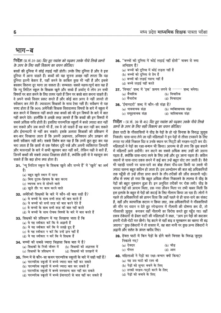 MP Madhyamik Shikshak Hindi Exam 2026 (Varg 2) | 15 Practice Sets | 2250+ MCQs with Solved Papers 2023 & 2019 - Image 6