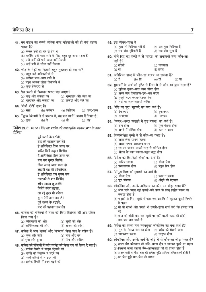MP Madhyamik Shikshak Hindi Exam 2026 (Varg 2) | 15 Practice Sets | 2250+ MCQs with Solved Papers 2023 & 2019 - Image 7