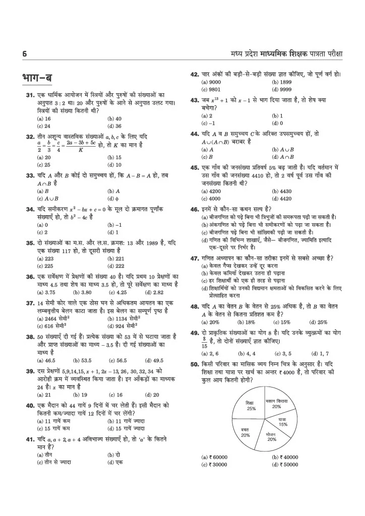MP Madhyamik Shikshak Ganit (Maths) Exam 2026 (Varg 2) | 15 Practice Sets | 2250+ MCQs with Solved Papers 2023 & 2019 - Image 6