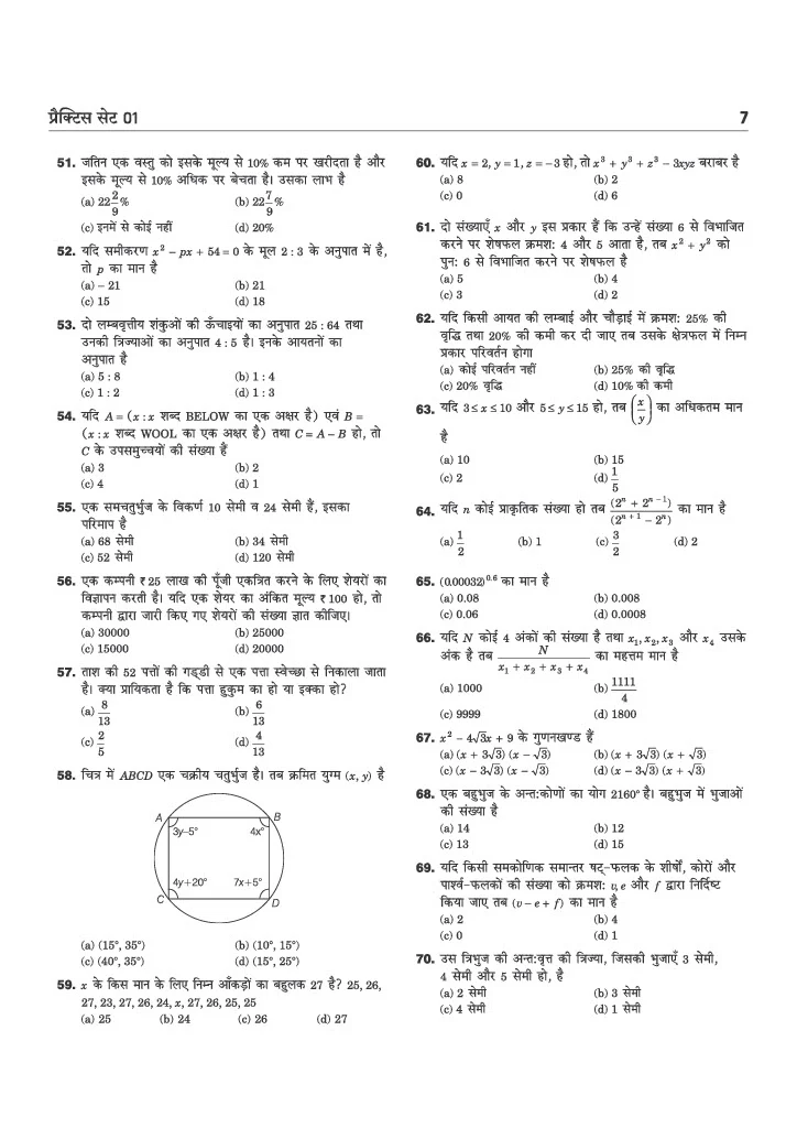 MP Madhyamik Shikshak Ganit (Maths) Exam 2026 (Varg 2) | 15 Practice Sets | 2250+ MCQs with Solved Papers 2023 & 2019 - Image 7