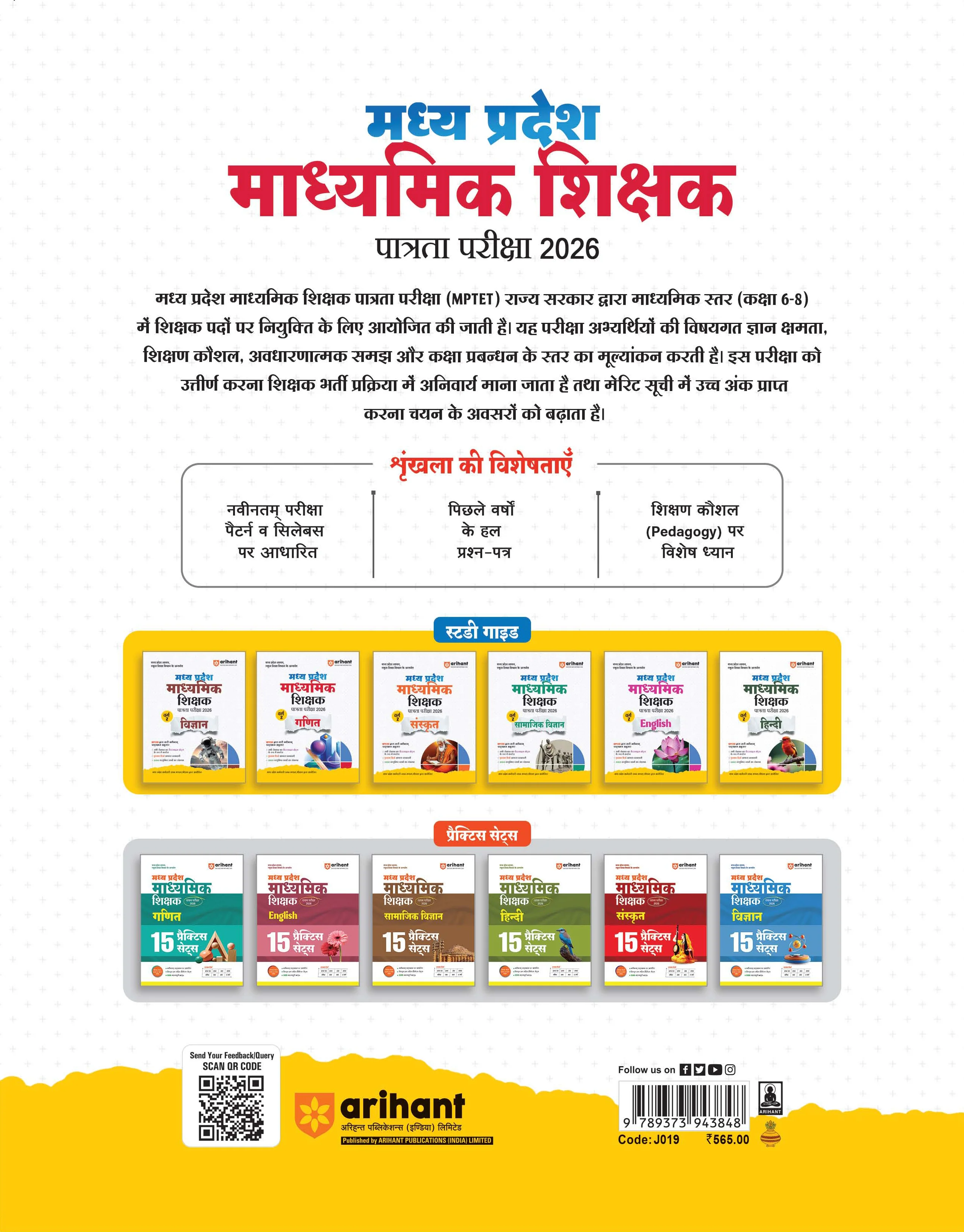 Madhya Pradesh Madhyamik Shikshak Patrata Pariksha 2026| Ganit (Varg-2) | MPESB Middle School Teacher Eligibility Test | Complete Study Guide with Chapterwise Notes, 3000+ MCQs & Practice Sets - Image 2