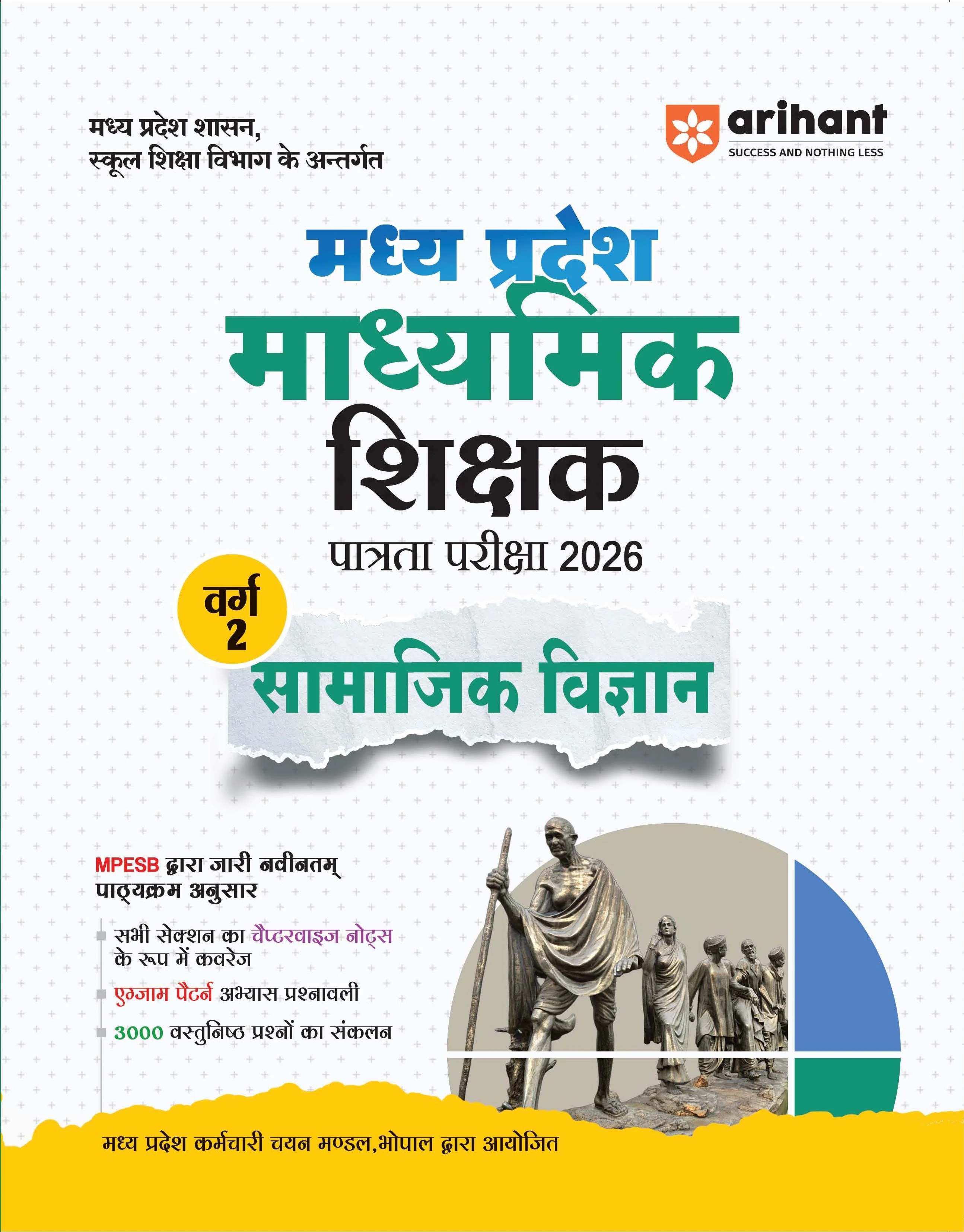 Madhya Pradesh Madhyamik Shikshak Patrata Pariksha 2026| Samajik Vigyan (Varg-2) | MPESB Middle School Teacher Eligibility Test | Complete Study Guide with Chapterwise Notes, 3000+ MCQs & Practice Sets
