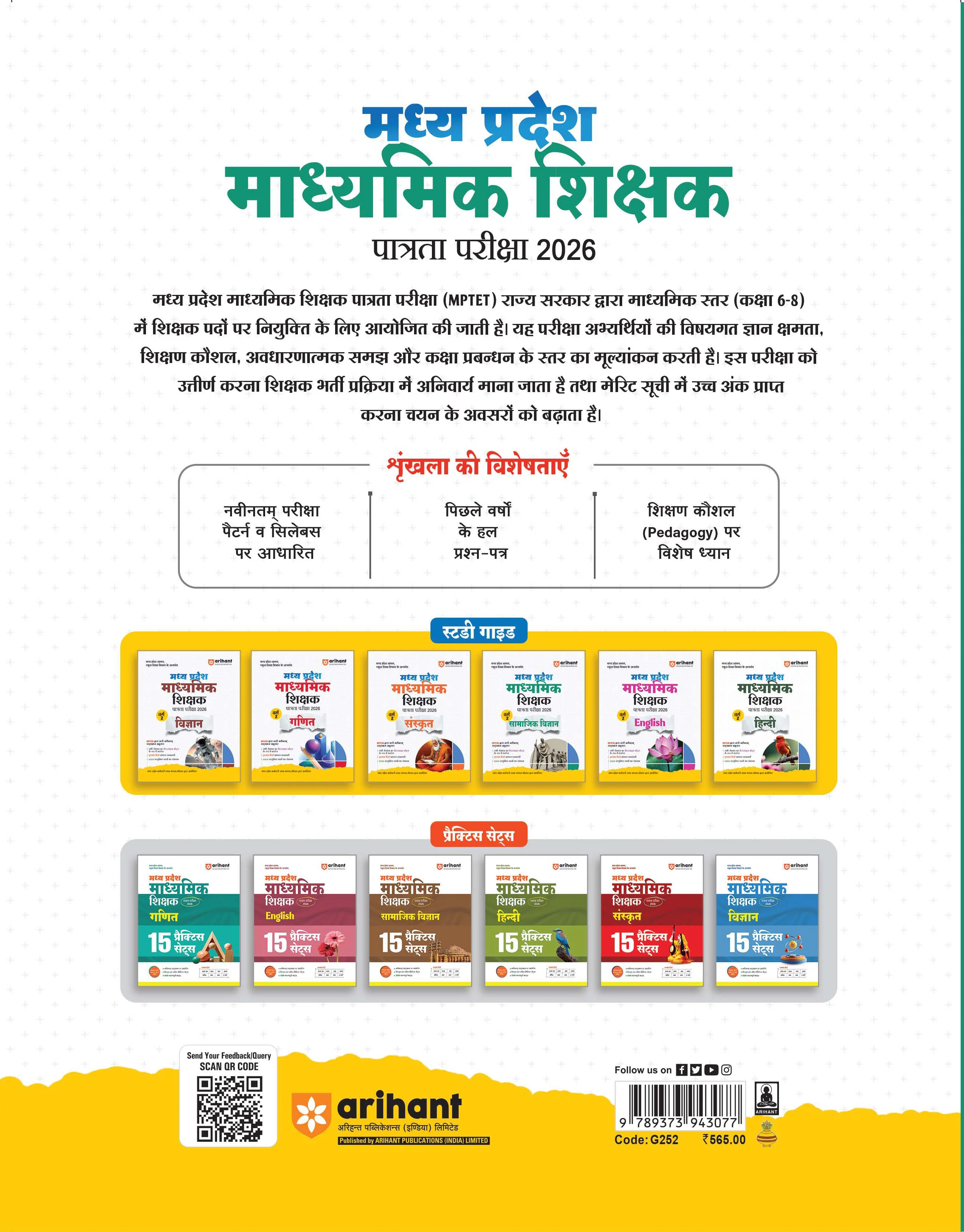 Madhya Pradesh Madhyamik Shikshak Patrata Pariksha 2026| Samajik Vigyan (Varg-2) | MPESB Middle School Teacher Eligibility Test | Complete Study Guide with Chapterwise Notes, 3000+ MCQs & Practice Sets - Image 2