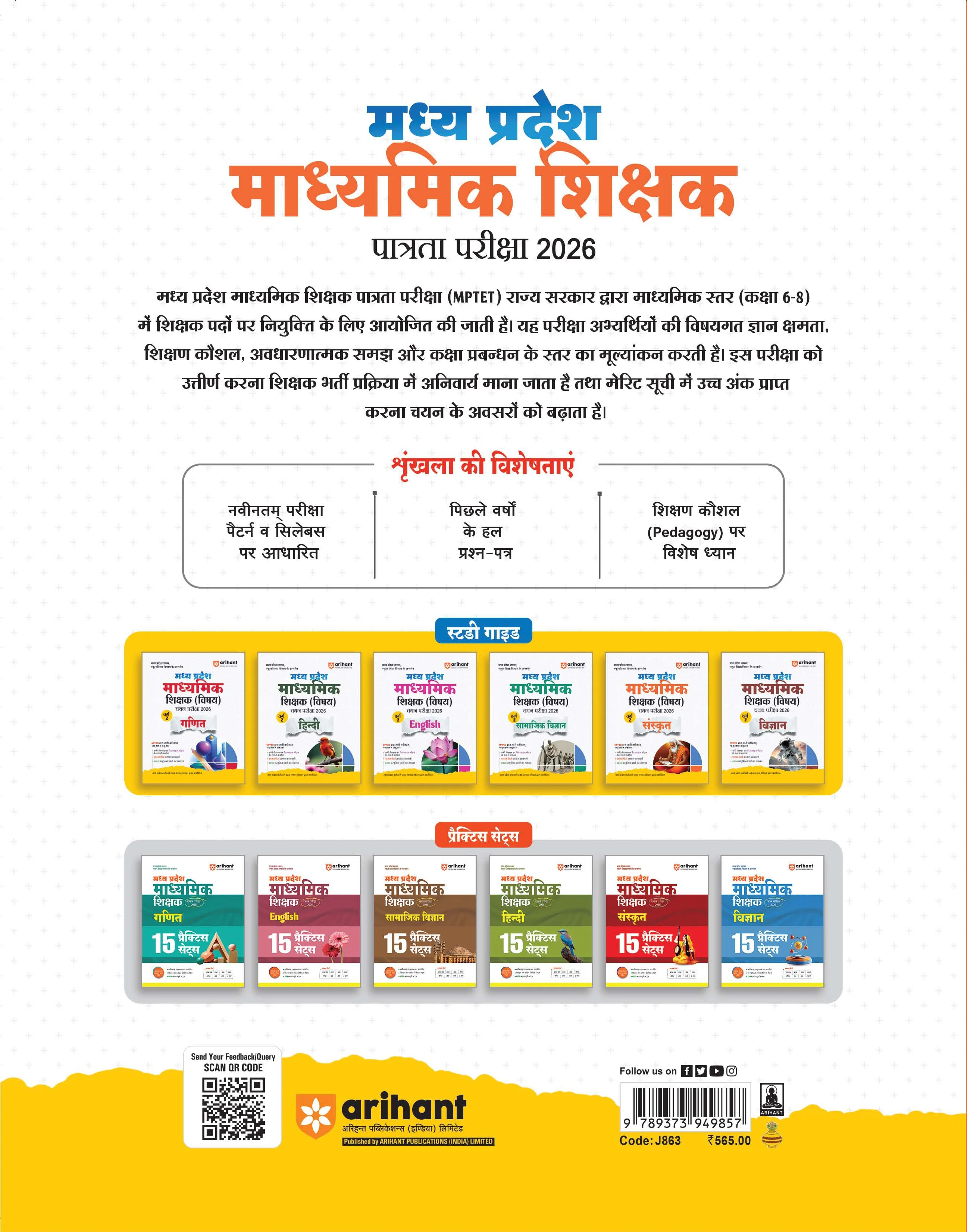 Madhya Pradesh Madhyamik Shikshak Patrata Pariksha 2026| Sanskrit (Varg-2) | MPESB Middle School Teacher Eligibility Test | Complete Study Guide with Chapterwise Notes, 3000+ MCQs & Practice Sets - Image 2