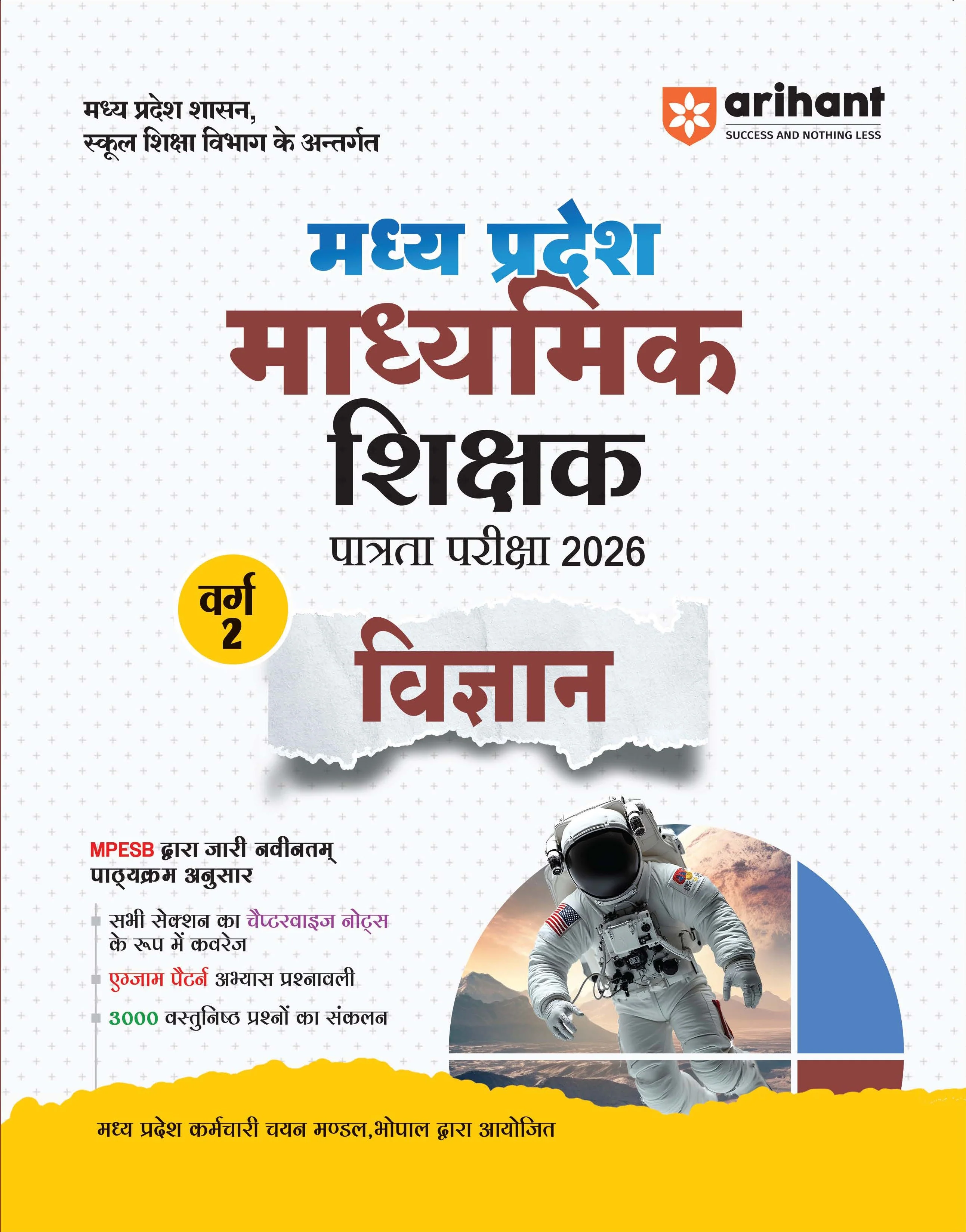 Madhya Pradesh Madhyamik Shikshak Patrata Pariksha 2026| Vigyan (Varg-2) | MPESB Middle School Teacher Eligibility Test | Complete Study Guide with Chapterwise Notes, 3000+ MCQs & Practice Sets