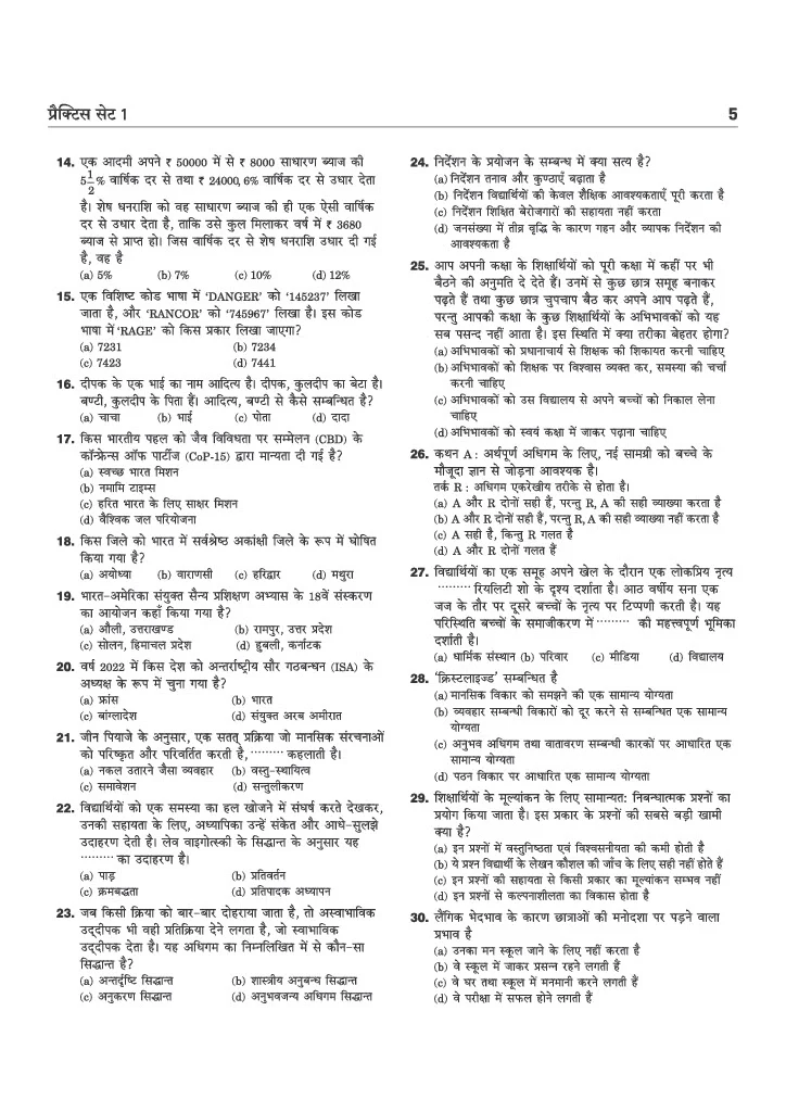 MP Madhyamik Shikshak Vigyan (Science) Exam 2026 (Varg 2) | 15 Practice Sets | 2250+ MCQs with Solved Papers 2023 & 2019 - Image 5