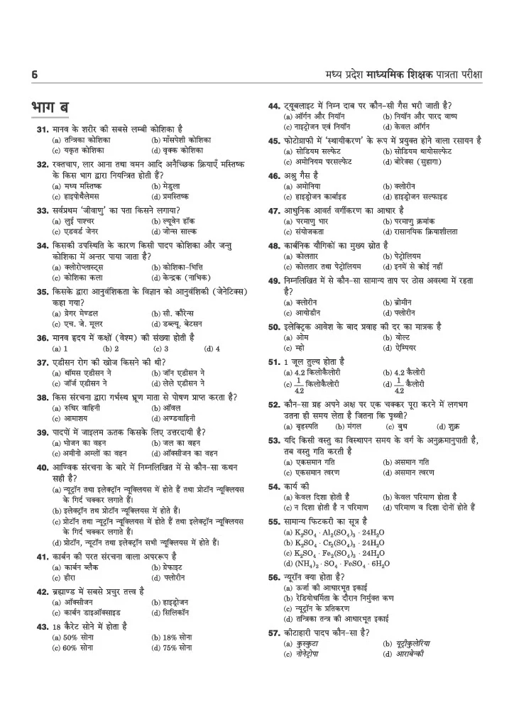 MP Madhyamik Shikshak Vigyan (Science) Exam 2026 (Varg 2) | 15 Practice Sets | 2250+ MCQs with Solved Papers 2023 & 2019 - Image 6