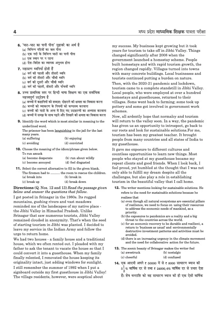 MP Madhyamik Shikshak Shikshak Samajik  (Social Science) Exam 2026 (Varg 2) | 15 Practice Sets | 2250+ MCQs with Solved Papers 2023 & 2019 - Image 4