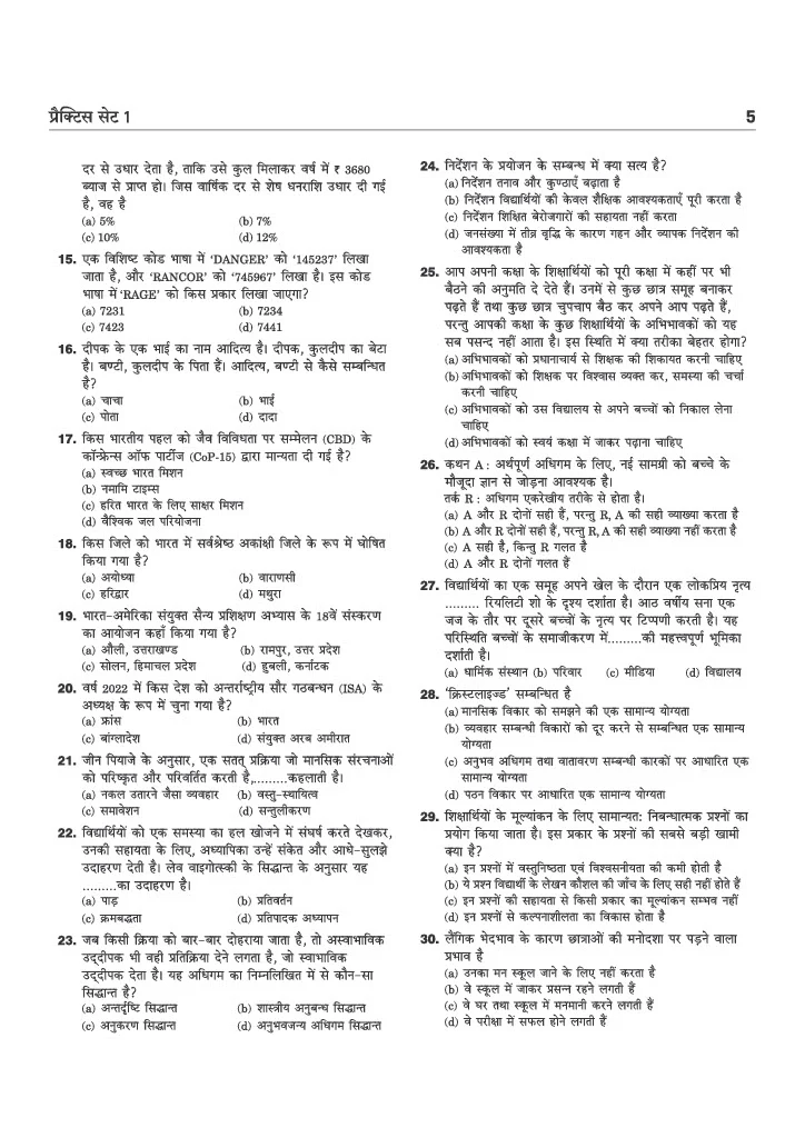 MP Madhyamik Shikshak Shikshak Samajik  (Social Science) Exam 2026 (Varg 2) | 15 Practice Sets | 2250+ MCQs with Solved Papers 2023 & 2019 - Image 5