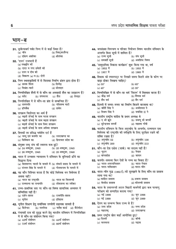 MP Madhyamik Shikshak Shikshak Samajik  (Social Science) Exam 2026 (Varg 2) | 15 Practice Sets | 2250+ MCQs with Solved Papers 2023 & 2019 - Image 6