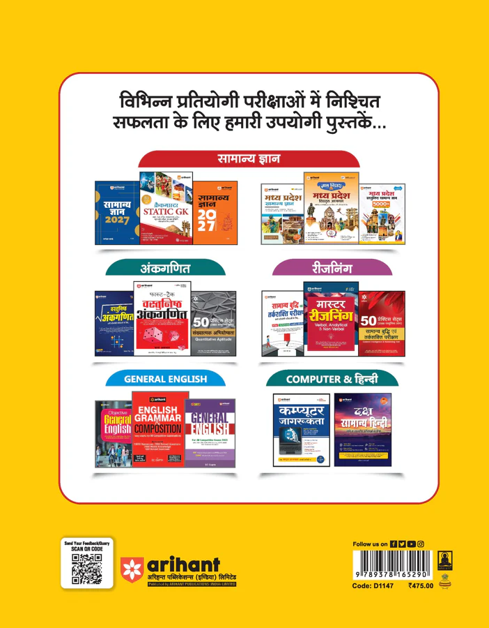 MP Police (Aarakshak) Constable Exam | 45 Solved Papers (2023–2025) | Detailed Solutions for Practice & Revision - Image 2