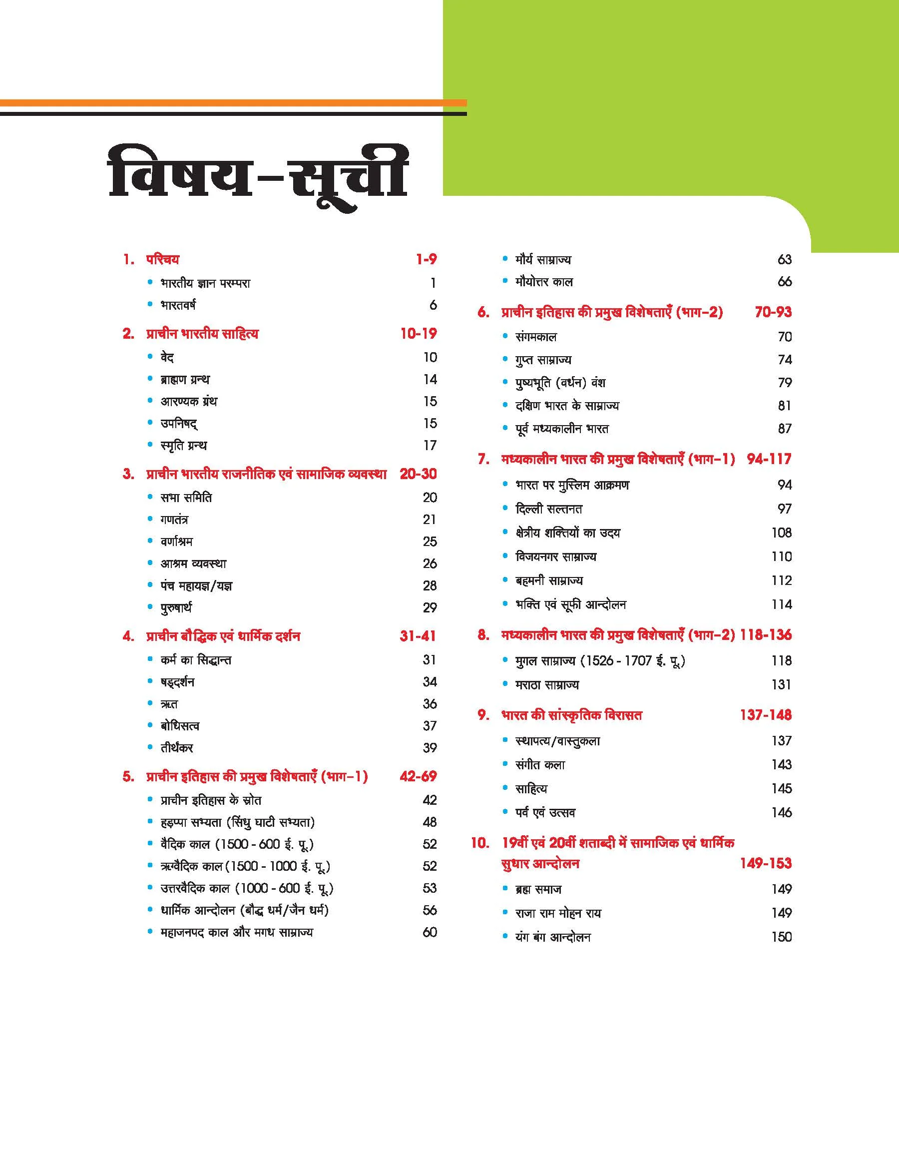 MPPSC 2.0 Prelims Handwritten Notes With Videol | Unit 1 : Indian History (Bharat Ka Itihas)| Useful for Pre and Mains Exam - Image 3