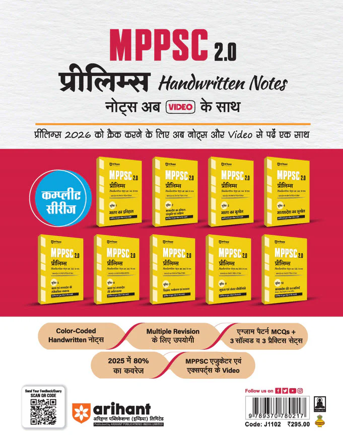 MPPSC 2.0 Prelims Handwritten Notes With Video| Unit 3 : Indian Geography (Bharat Ka Bhoogol)| Useful for Pre & Mains Exam - Image 2