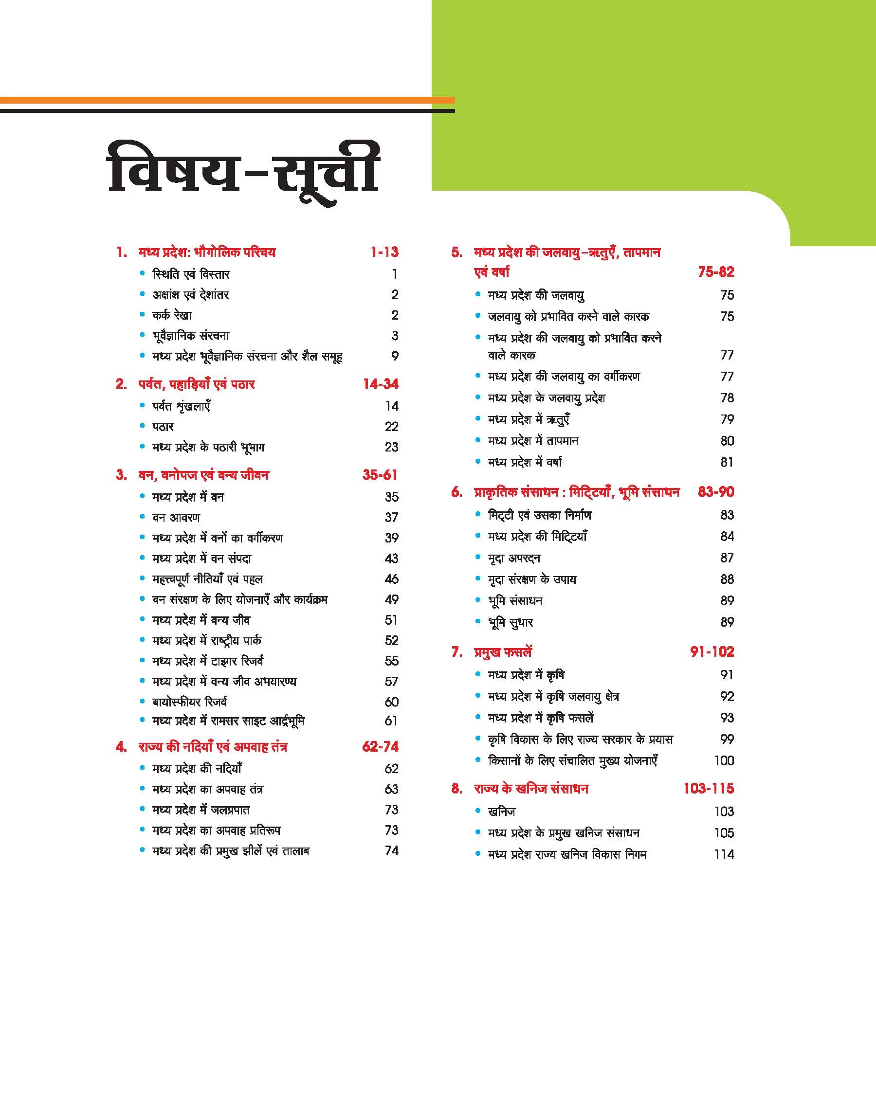 MPPSC 2.0 Prelims Handwritten Notes With Video | Unit 4 : Geography of Madhya Pradesh (Madhya Pradesh Ka Bhoogol)| Useful for Pre & Mains Exam - Image 3