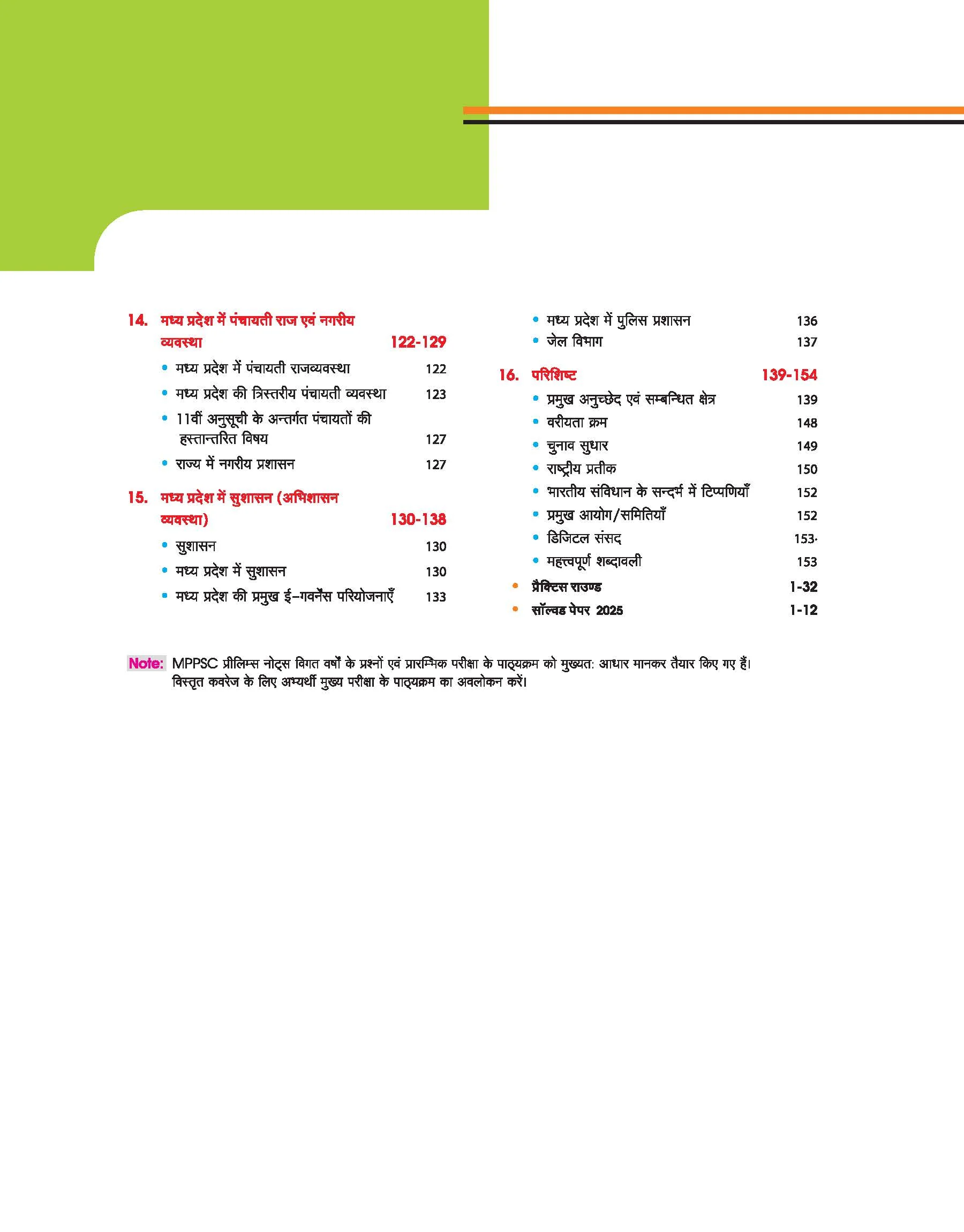 MPPSC 2.0 Prelims Handwritten Notes With Video | Unit 5 : Constitutional system of India and Madhya Pradesh (Bharat Ayum MP Ki Sewadhanik Vyavastha)| Useful for Pre & Mains Exam - Image 3