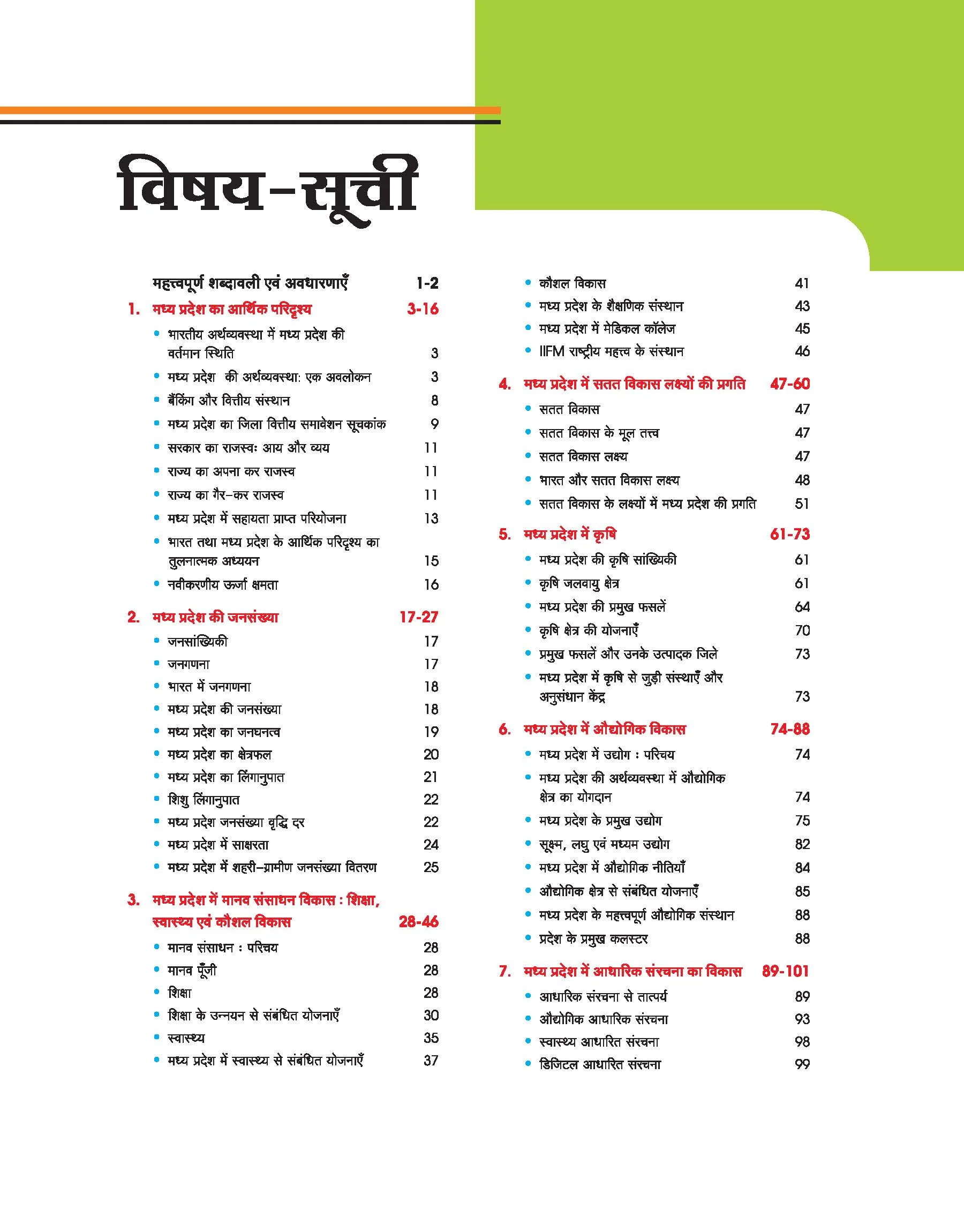 MPPSC 2.0 Prelims Handwritten Notes With Video | Unit 6 : Economy of India and Madhya Pradesh (Bharat Ayum Madhya Pradesh Ki Arthvyavastha)| Useful for Pre &  Main Exam - Image 3