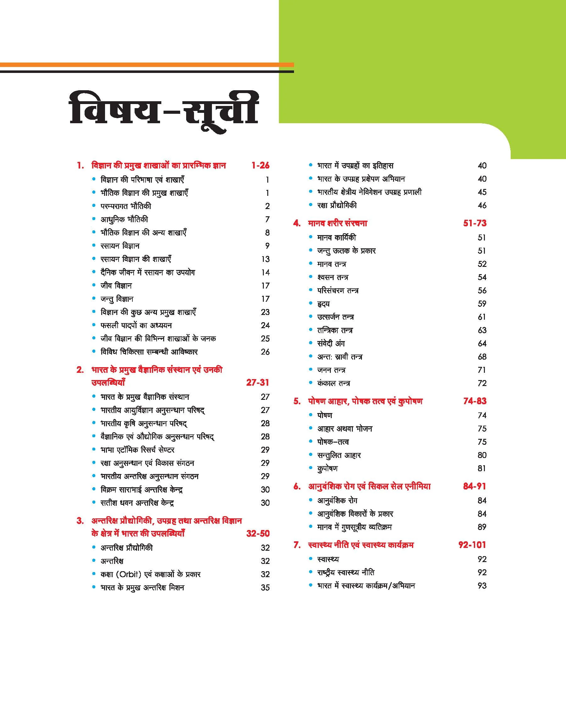 MPPSC 2.0 Prelims Handwritten Notes with Video | Unit 7: Science, Environment & Health (Vigyaan Paryavaran Ayum Swasthye)| Useful for Pre and Mains Exam - Image 3