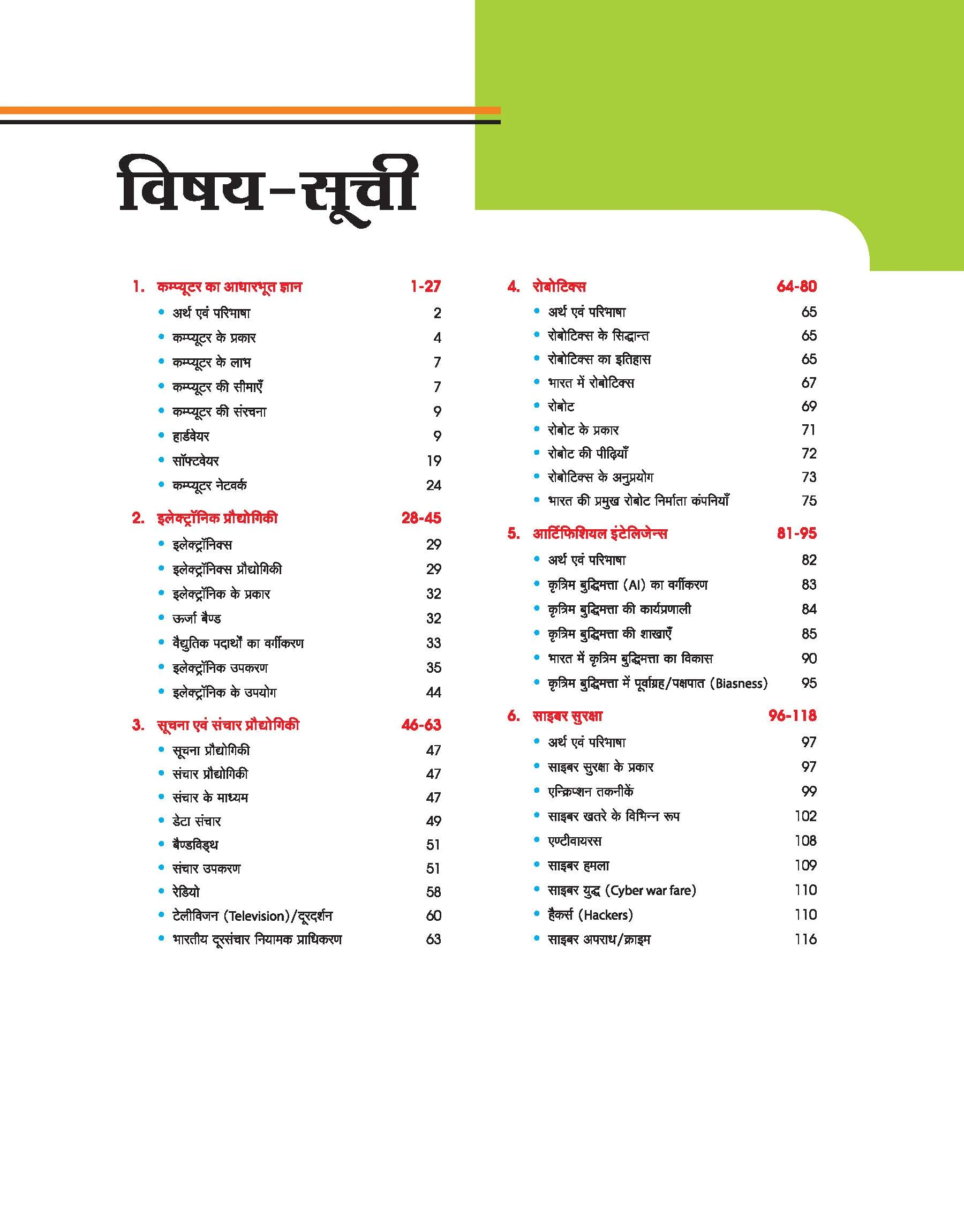 MPPSC 2.0 Prelims Handwritten Notes With Video | Unit 9: Information and Communication Technology (Suchna Ayum Sanchar Prodhigiki)| Useful for Pre and Mains Exam - Image 3