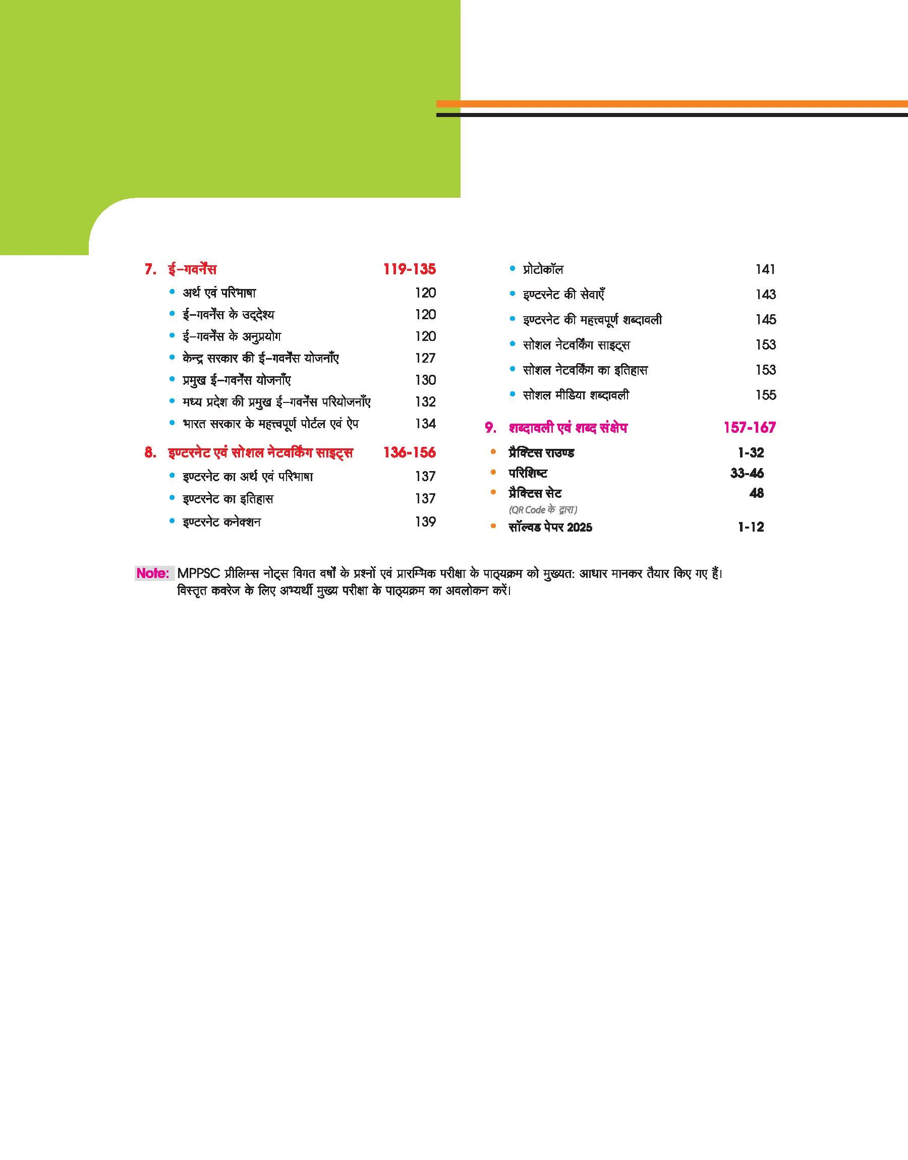 MPPSC 2.0 Prelims Handwritten Notes With Video | Unit 9: Information and Communication Technology (Suchna Ayum Sanchar Prodhigiki)| Useful for Pre and Mains Exam - Image 4