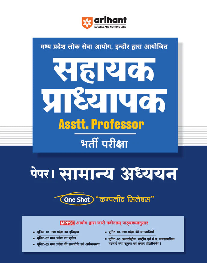 MPPSC Assistant Professor Paper I General Studies Entrance Exam 2025 | Hindi Medium