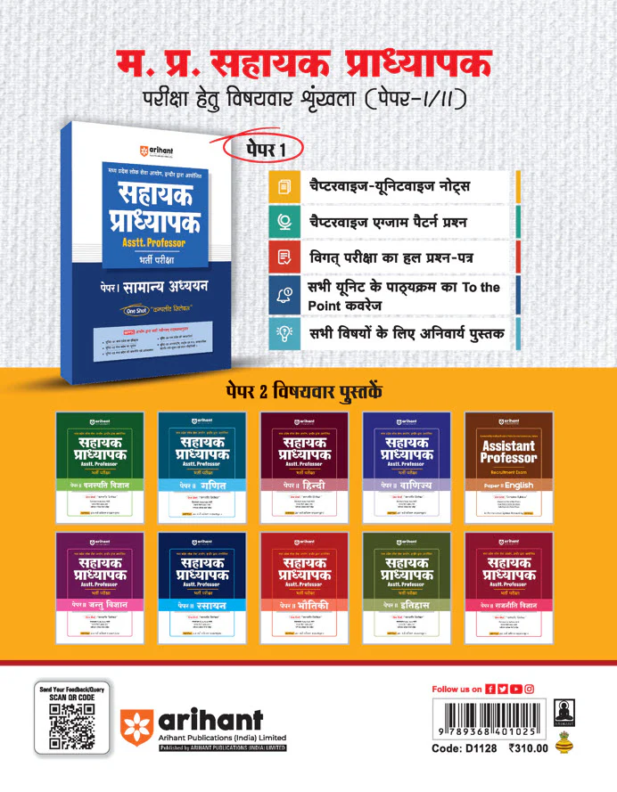 MPPSC Assistant Professor Paper I General Studies Entrance Exam 2025 | Hindi Medium - Image 2