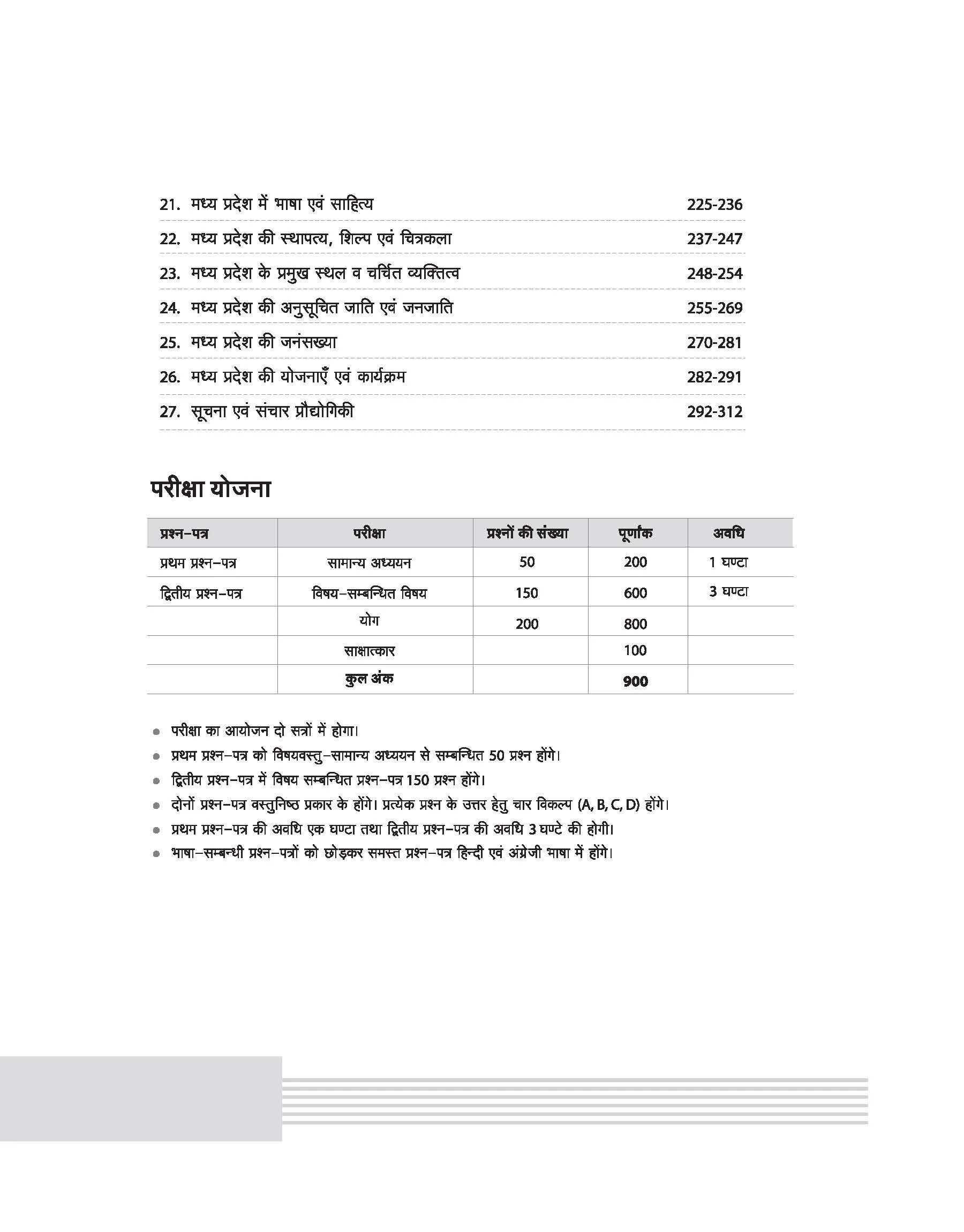 MPPSC Assistant Professor Paper I General Studies Entrance Exam 2025 | Hindi Medium - Image 4