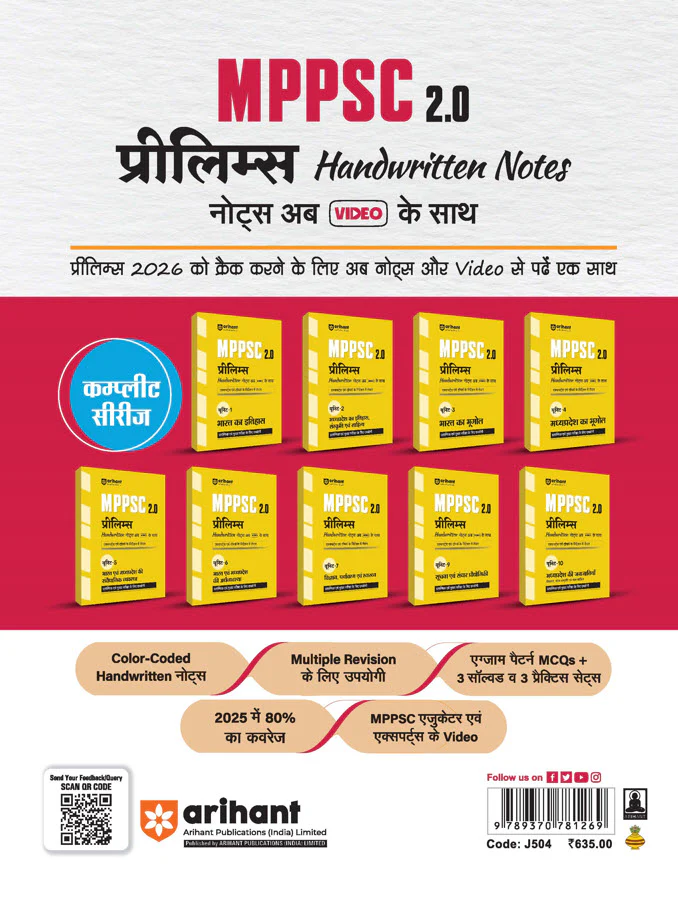 MPPSC General Aptitude Test (Paper -2) |Study Guide | With Solved Paper 2025-2015 & 10 Crack Test Based On Latest Pattern | English Medium - Image 2