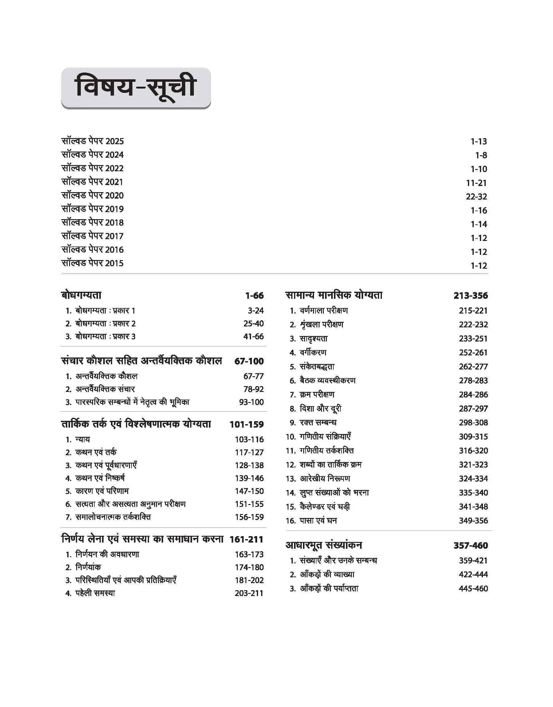 MPPSC General Aptitude Test (Paper -2) |Study Guide | With Solved Paper 2025-2015 & 10 Crack Test Based On Latest Pattern | Hindi Medium - Image 3