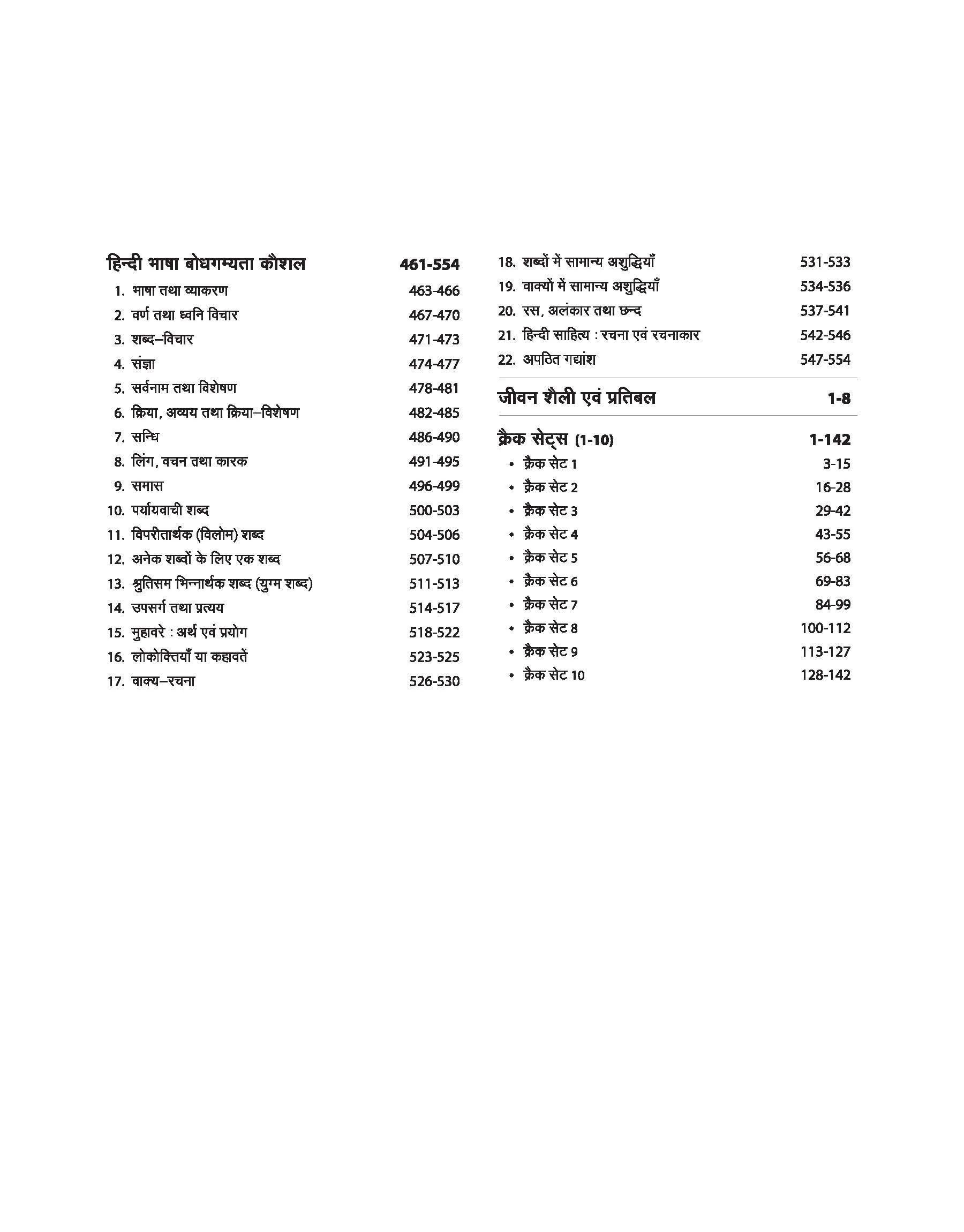 MPPSC General Aptitude Test (Paper -2) |Study Guide | With Solved Paper 2025-2015 & 10 Crack Test Based On Latest Pattern | Hindi Medium - Image 4