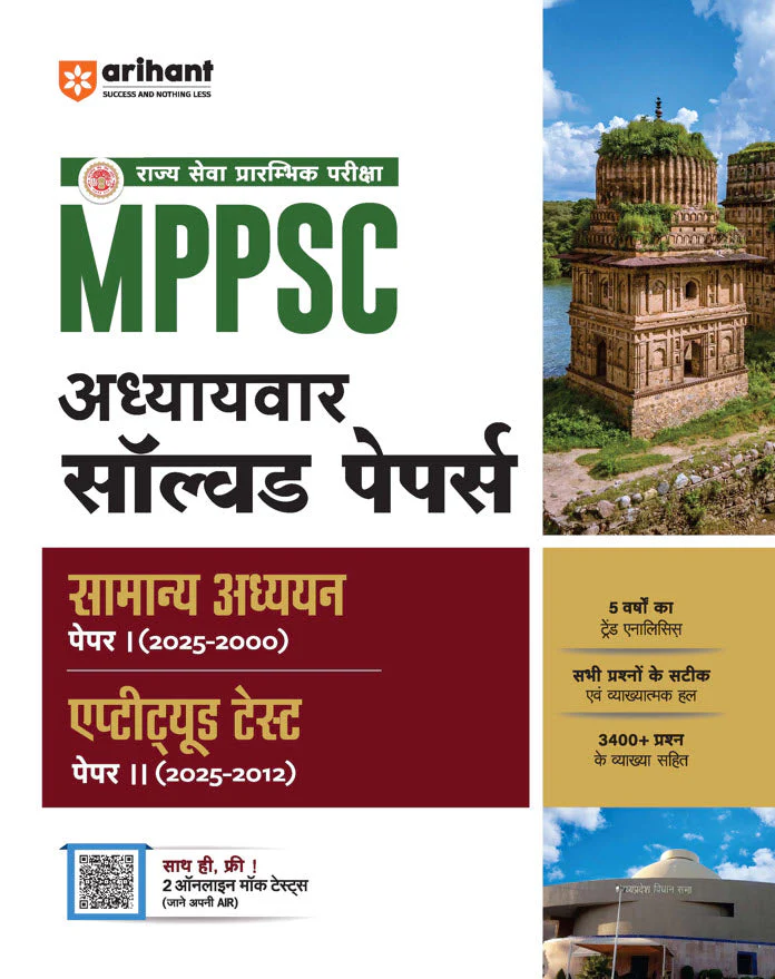 MPPSC Pre Exam General Studies & Aptitude Test (Paper I & 2) | Chapterwise Solved Paper (2025 - 2000) | Hindi Medium