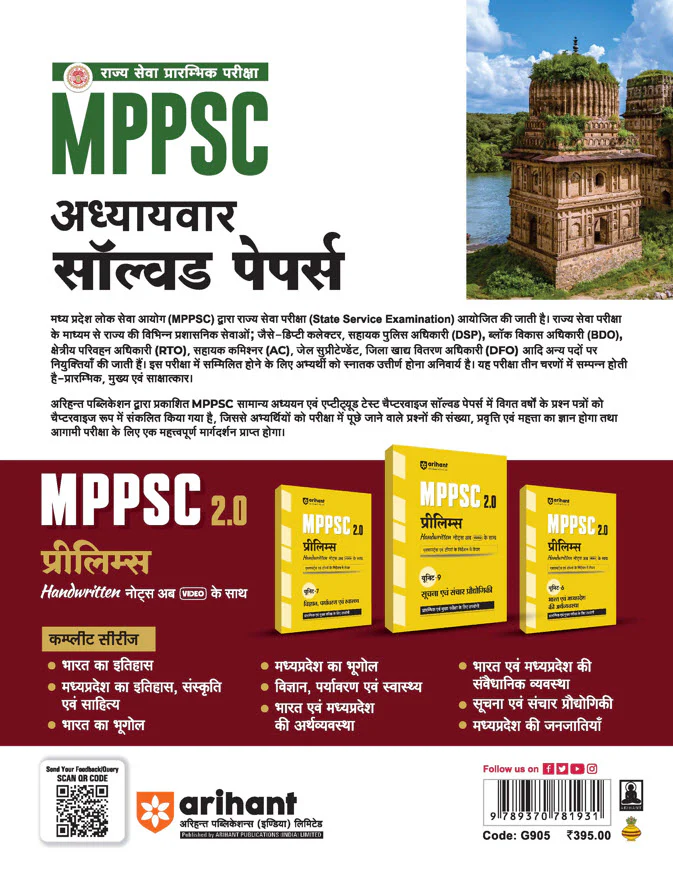 MPPSC Pre Exam General Studies & Aptitude Test (Paper I & 2) | Chapterwise Solved Paper (2025 - 2000) | Hindi Medium - Image 2