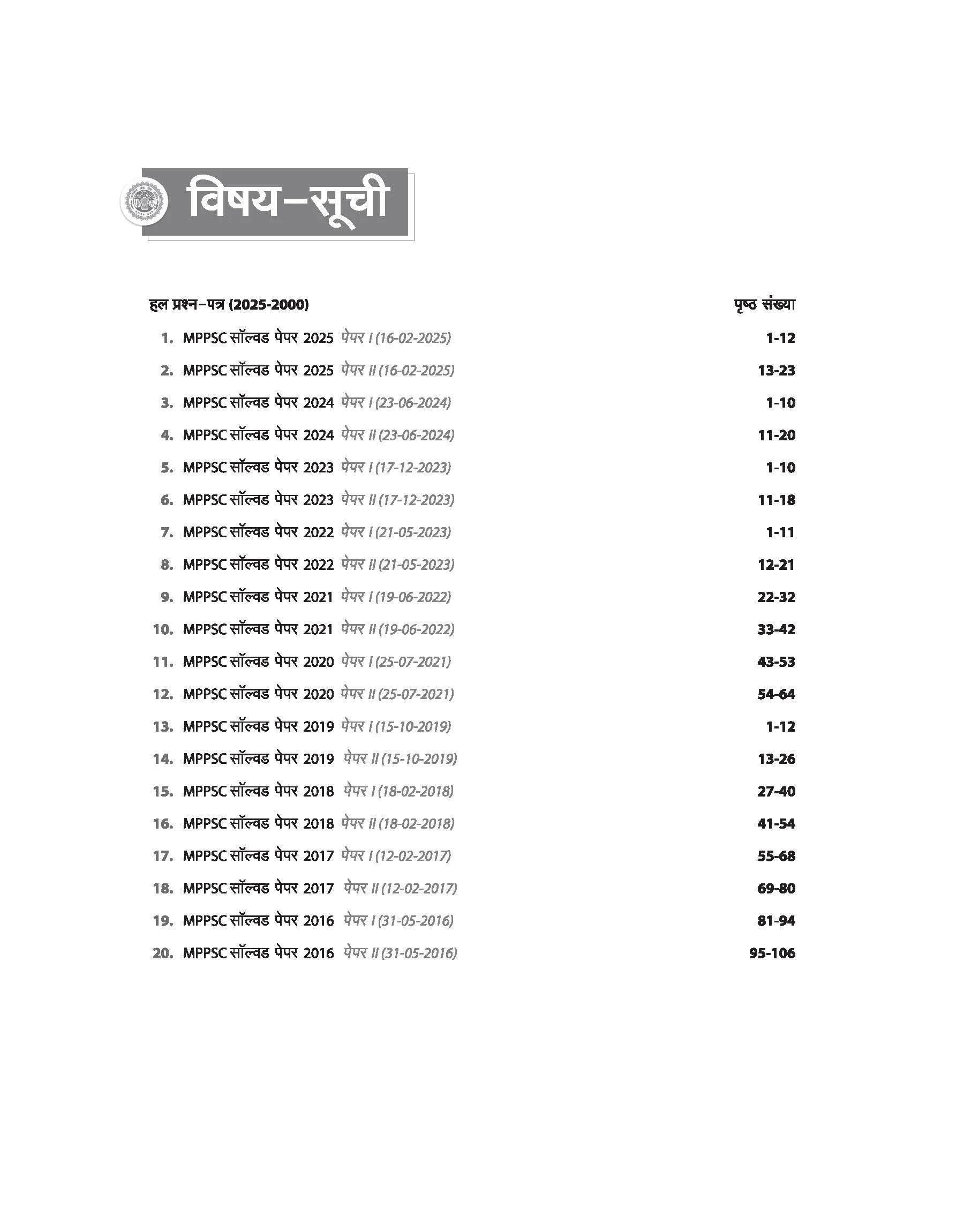 MPPSC Pre Exam General Studies & Aptitude Test (Paper I & 2) | Chapterwise Solved Paper (2025 - 2000) | Hindi Medium - Image 3