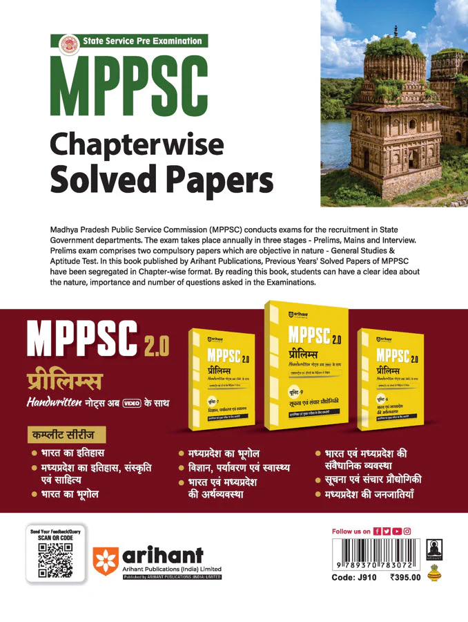 MPPSC Pre Exam General Studies & Aptitude Test (Paper I & 2) | Chapterwise Solved Paper (2025 - 2003) | English Medium - Image 2