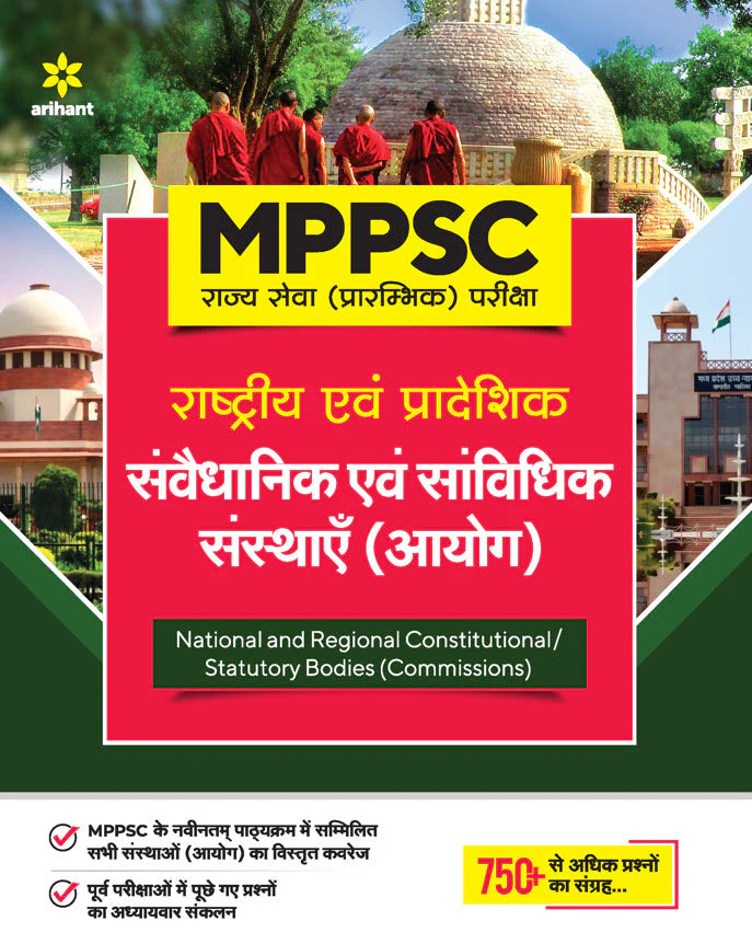 MPPSC Pre Exam Rashtriye Ayum Pradeshik Savedhanik Ayum Savidhik Sansthaye (Ayoug)